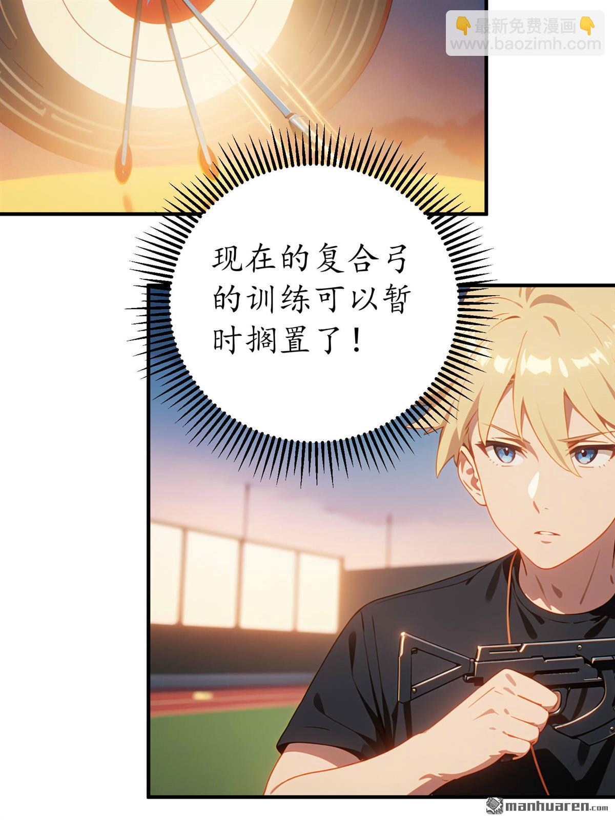 末世降臨：我要打造安全屋 - 第19回 - 3