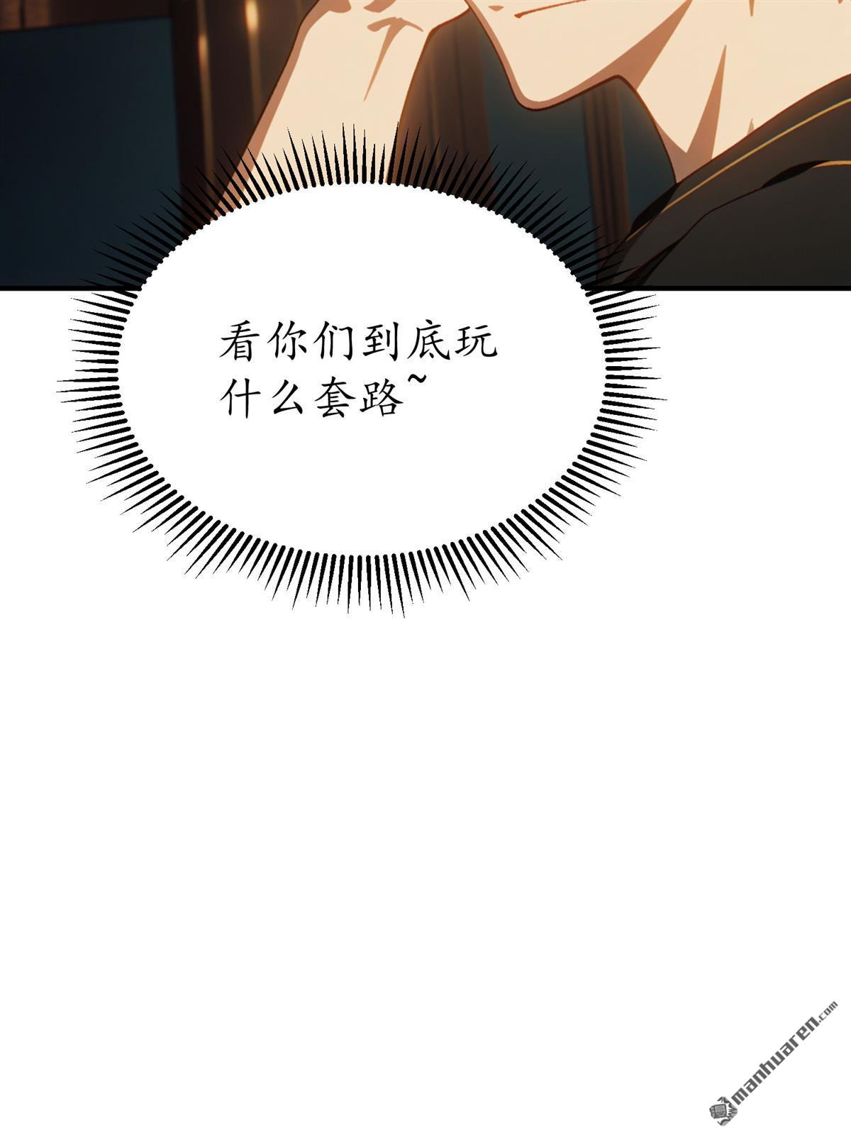 末世降臨：我要打造安全屋 - 第21回 - 5