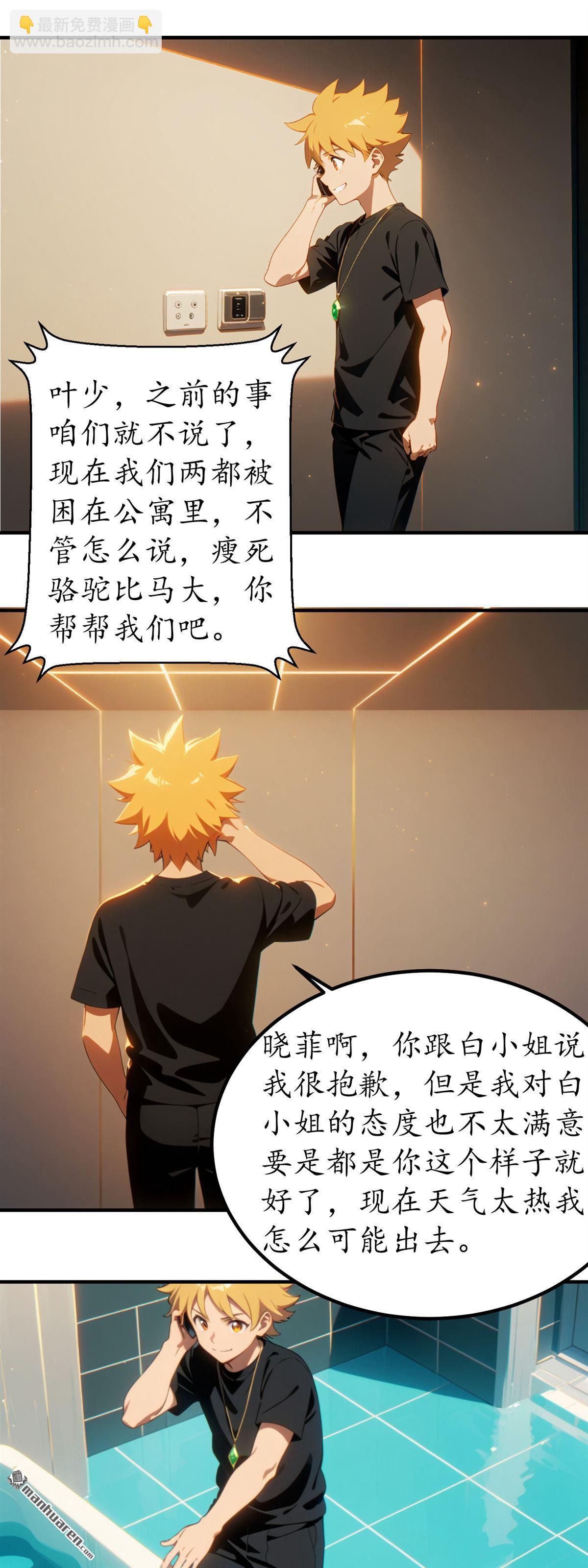 末世降臨：我要打造安全屋 - 第21回 - 1