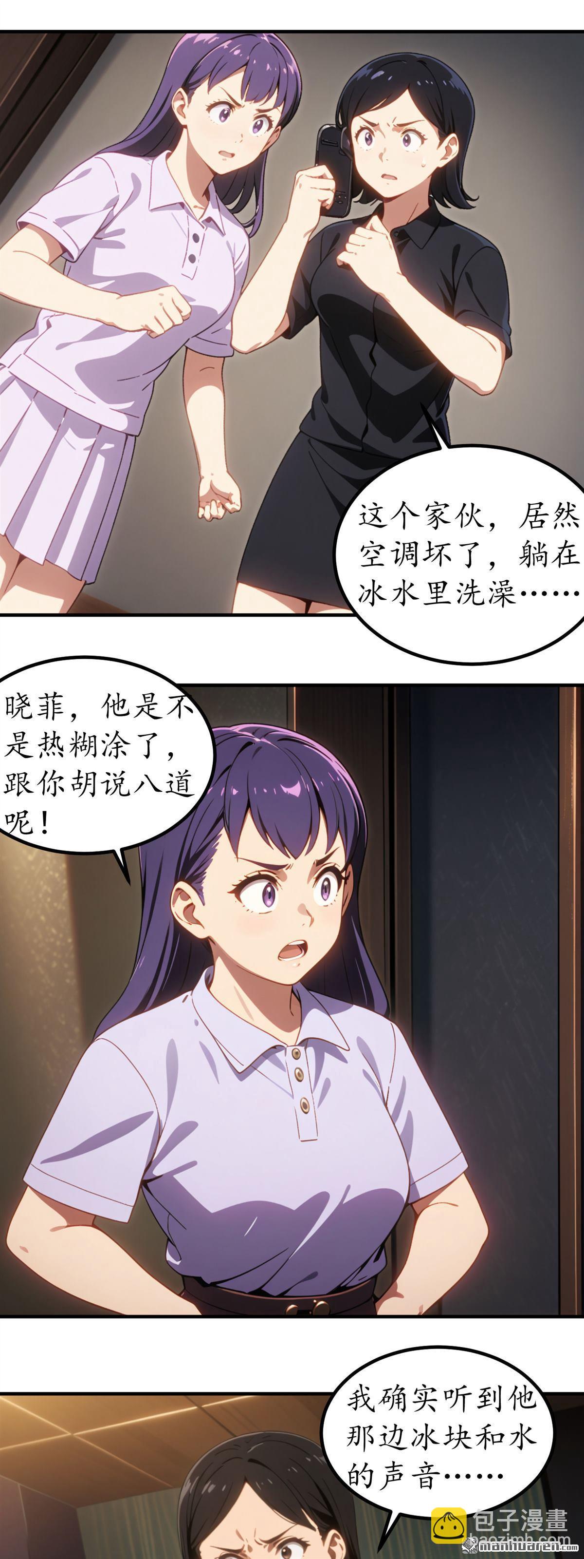 末世降臨：我要打造安全屋 - 第21回 - 4