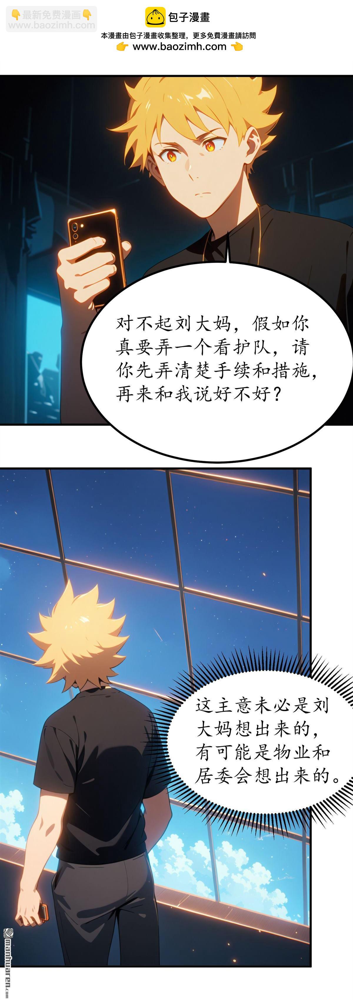 末世降臨：我要打造安全屋 - 第21回 - 2