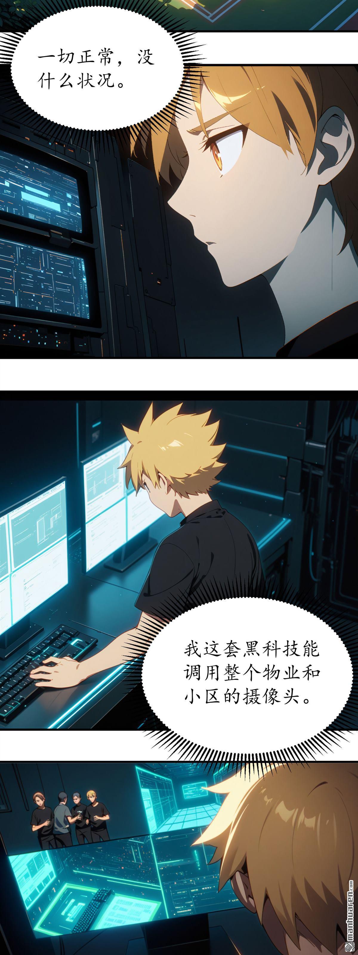 末世降臨：我要打造安全屋 - 第21回 - 1
