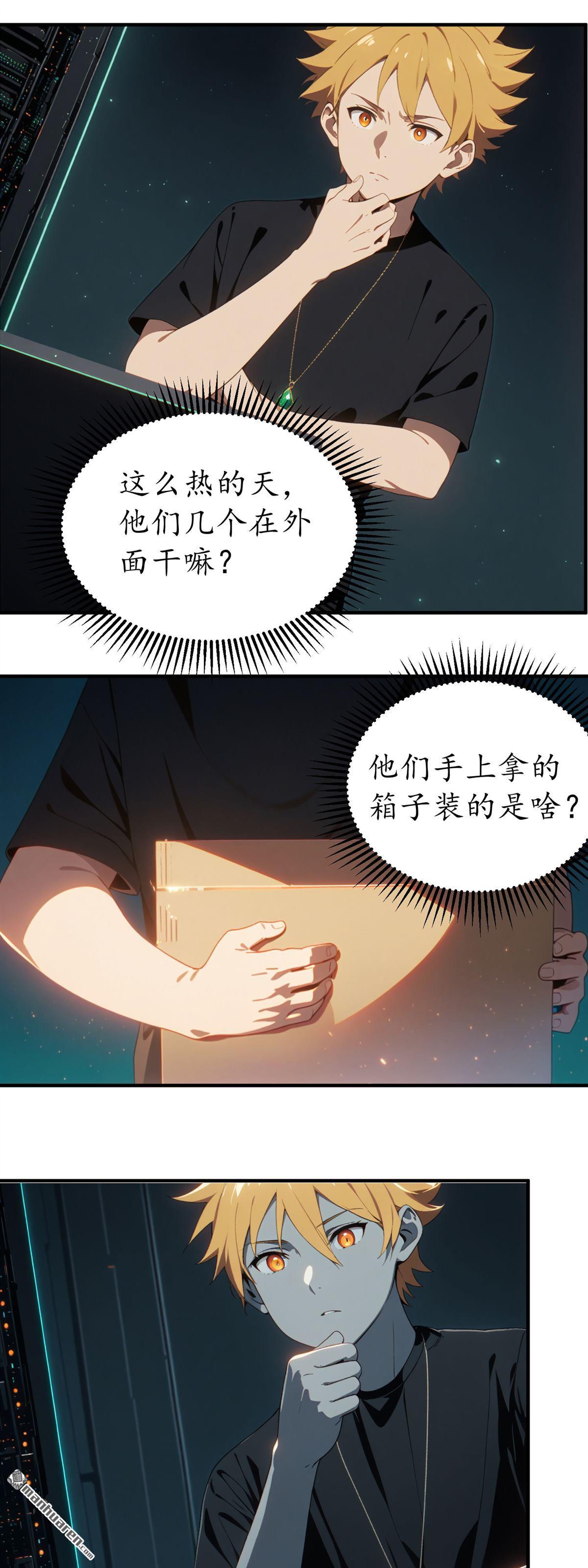 末世降臨：我要打造安全屋 - 第21回 - 3