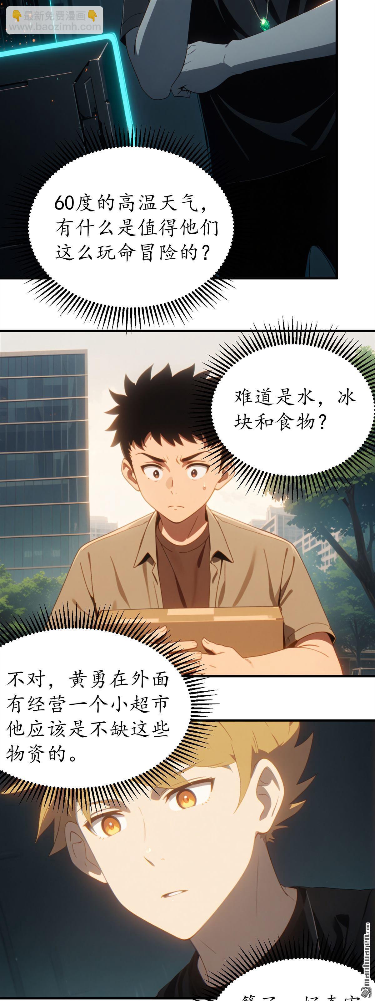末世降臨：我要打造安全屋 - 第21回 - 4