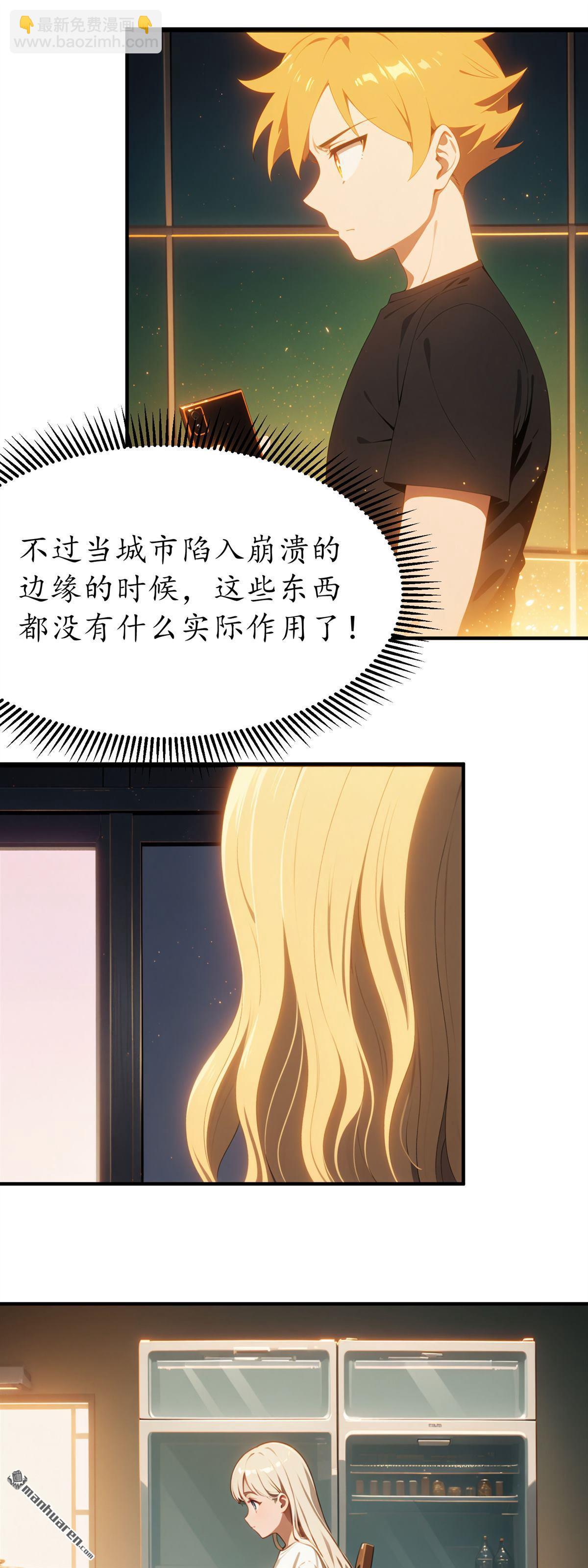 末世降臨：我要打造安全屋 - 第21回 - 3