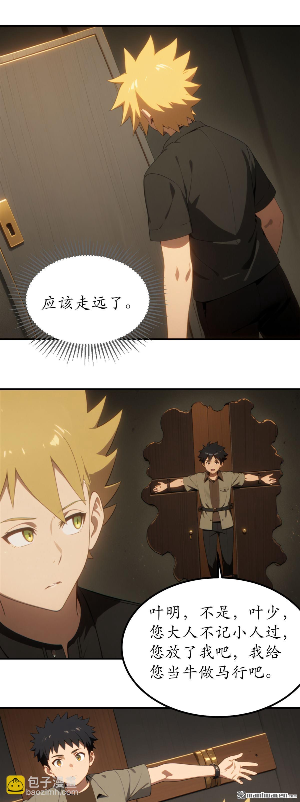 末世降臨：我要打造安全屋 - 第23回 - 1