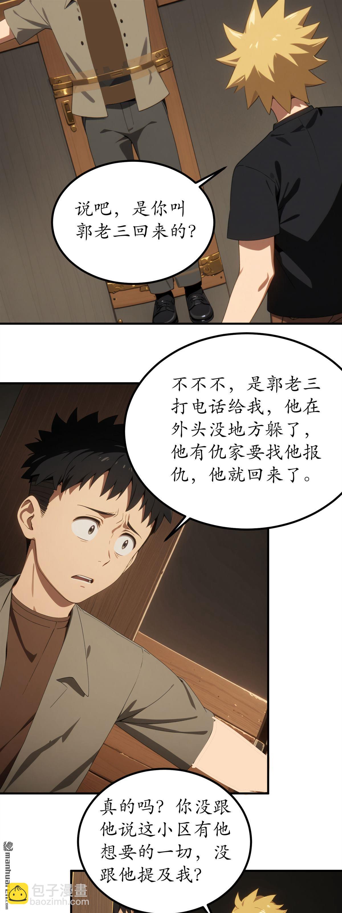 末世降臨：我要打造安全屋 - 第23回 - 2