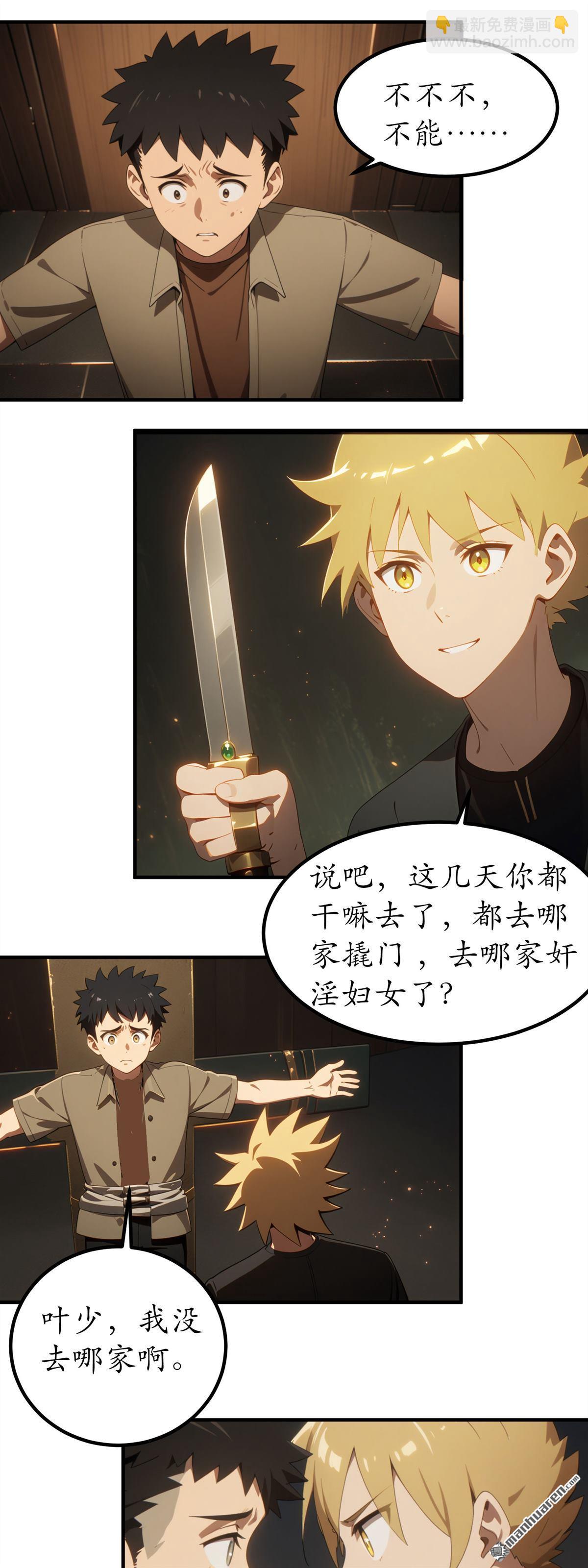 末世降臨：我要打造安全屋 - 第23回 - 4