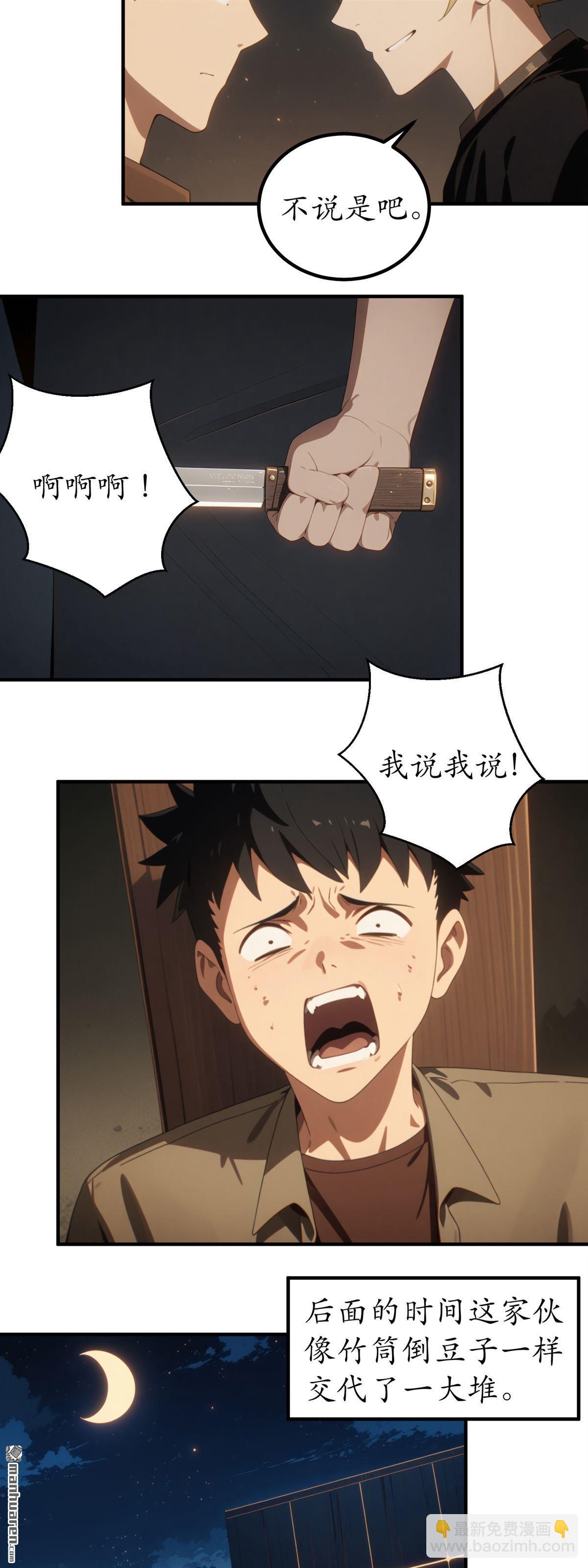末世降臨：我要打造安全屋 - 第23回 - 5