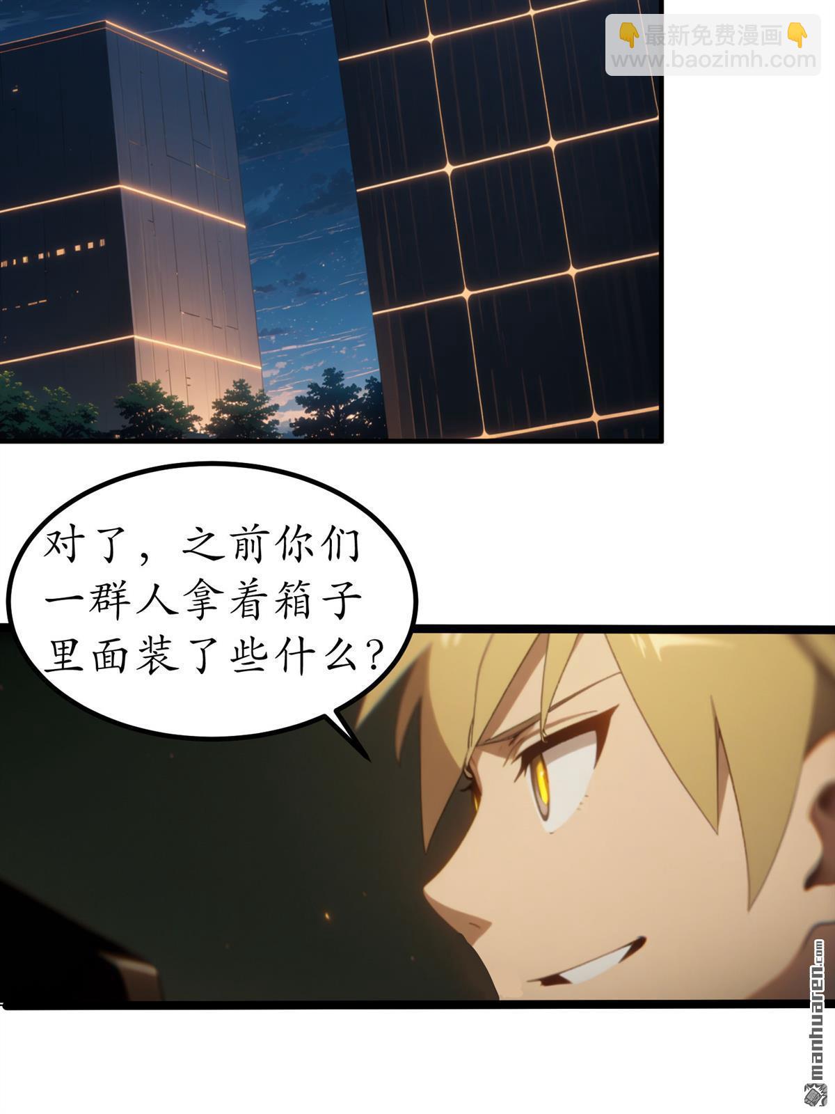 末世降臨：我要打造安全屋 - 第23回 - 1