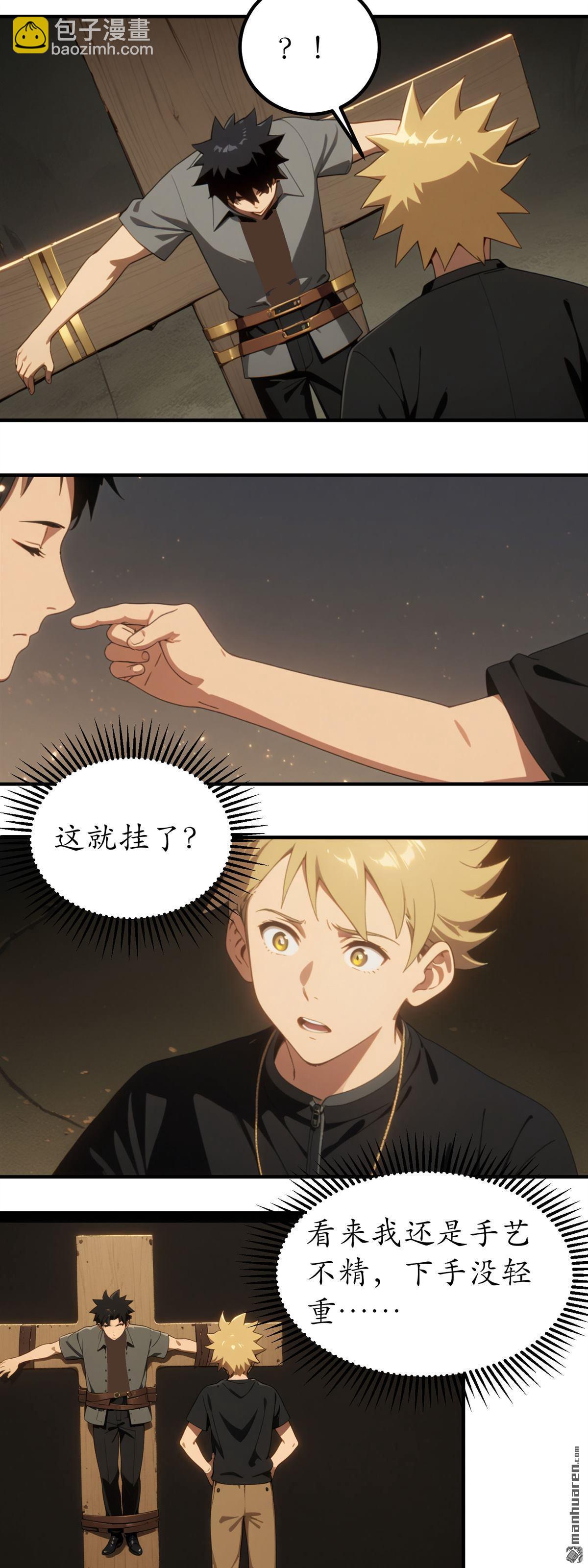 末世降臨：我要打造安全屋 - 第23回 - 3