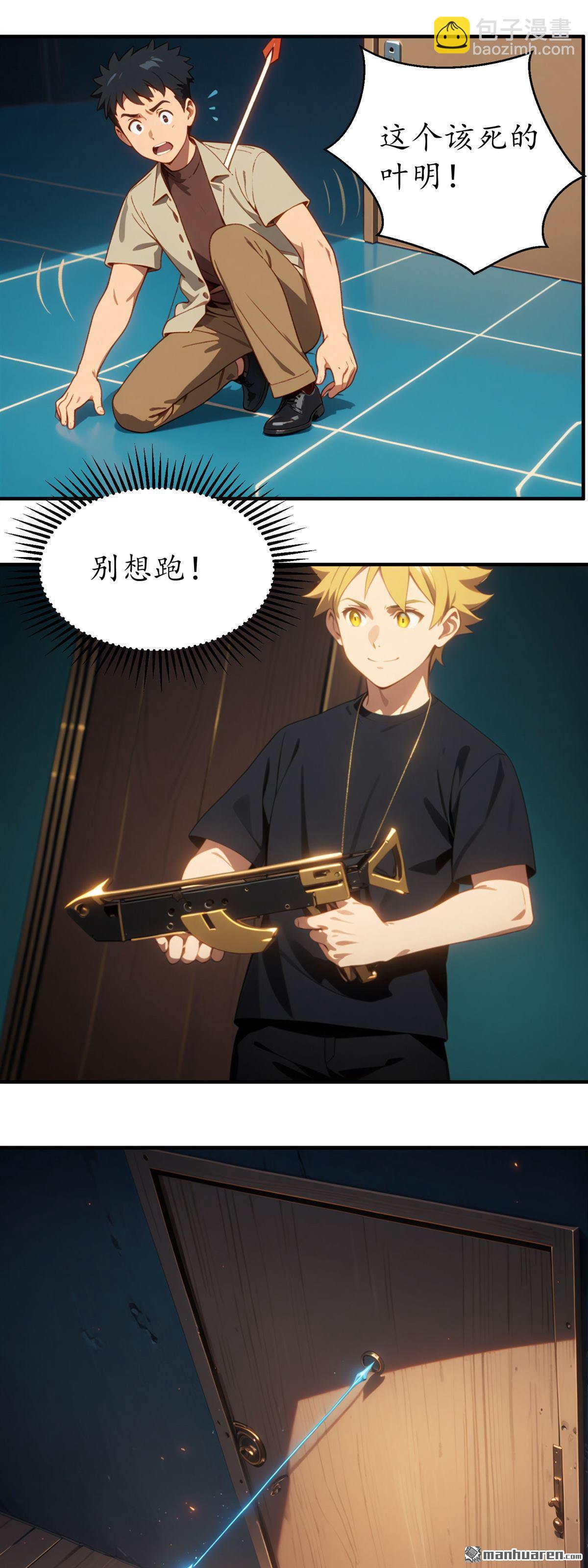 末世降臨：我要打造安全屋 - 第23回 - 5