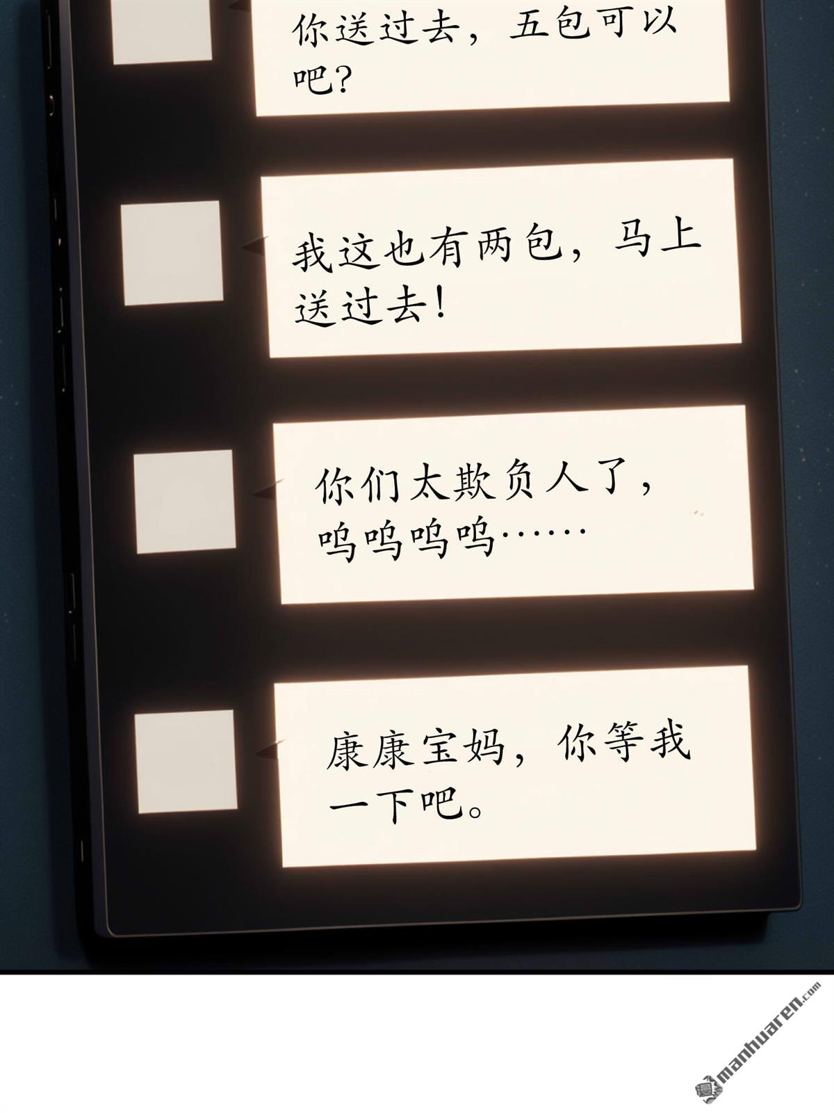 末世降臨：我要打造安全屋 - 第25回 - 4