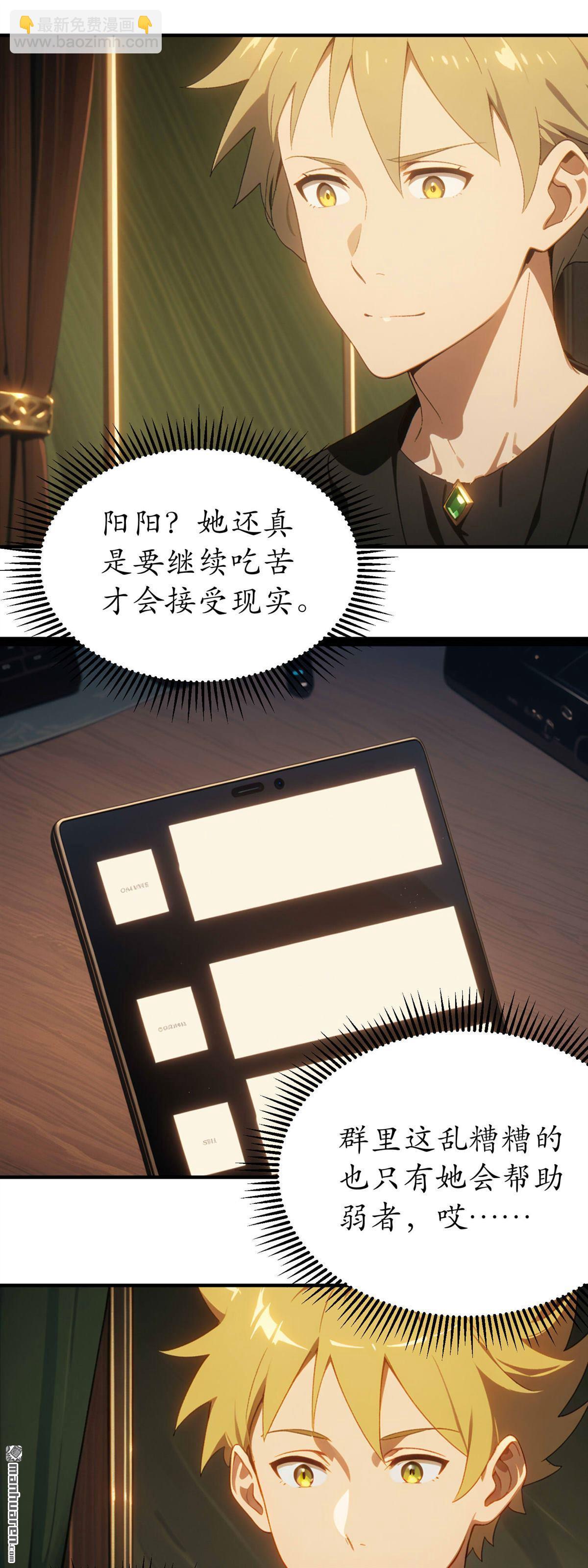 末世降臨：我要打造安全屋 - 第25回 - 5