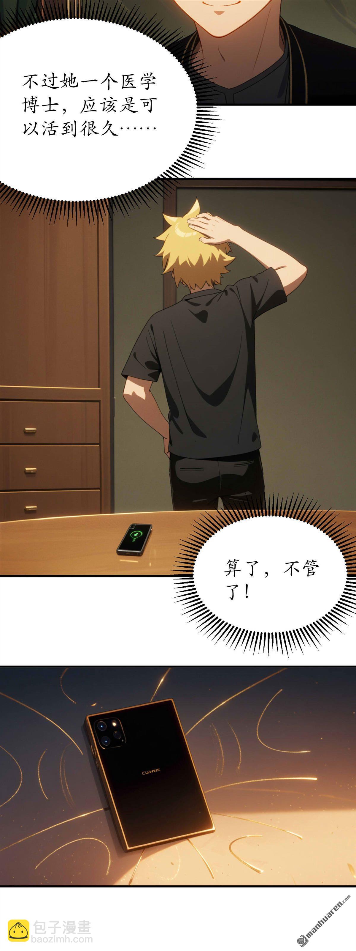 末世降臨：我要打造安全屋 - 第25回 - 6