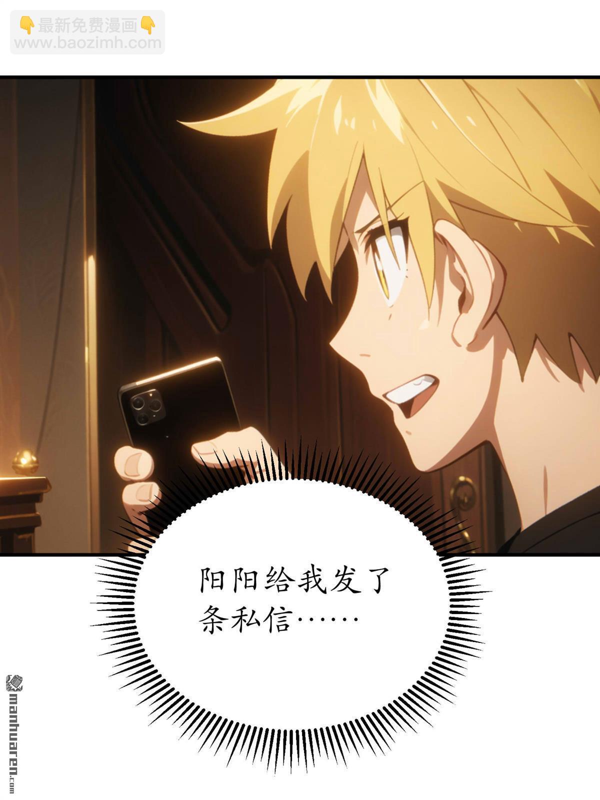 末世降臨：我要打造安全屋 - 第25回 - 1