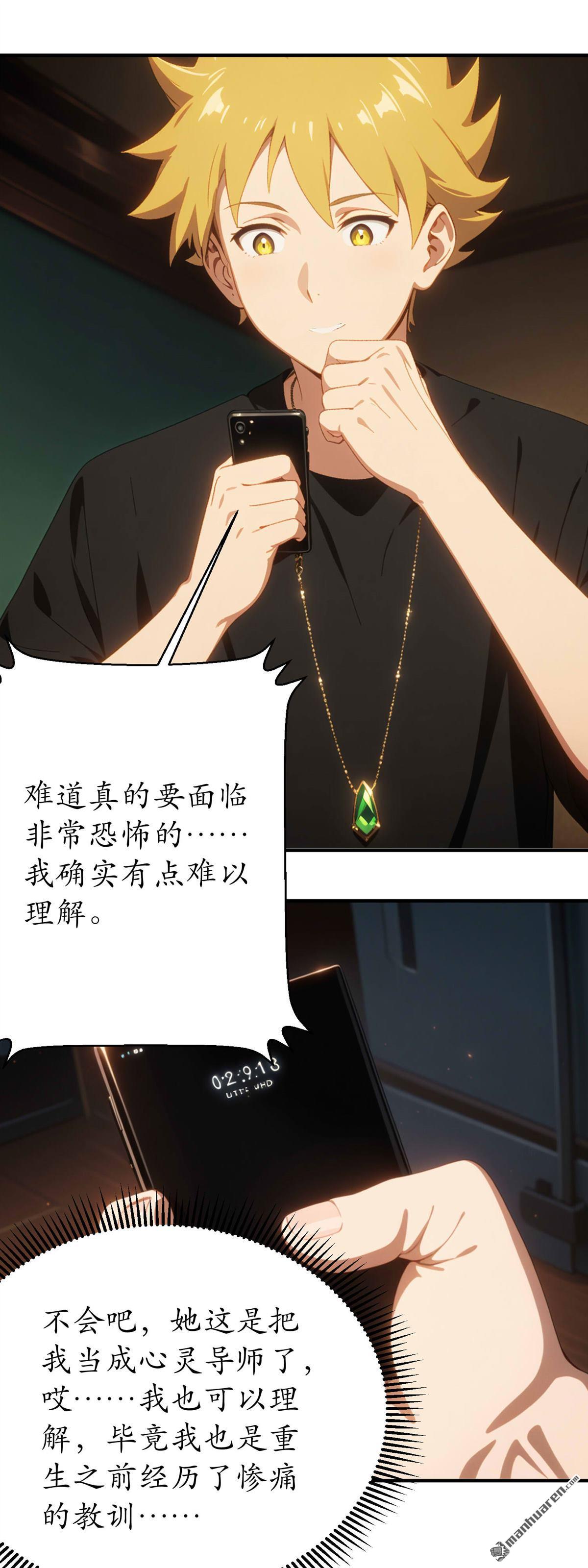 末世降臨：我要打造安全屋 - 第25回 - 2