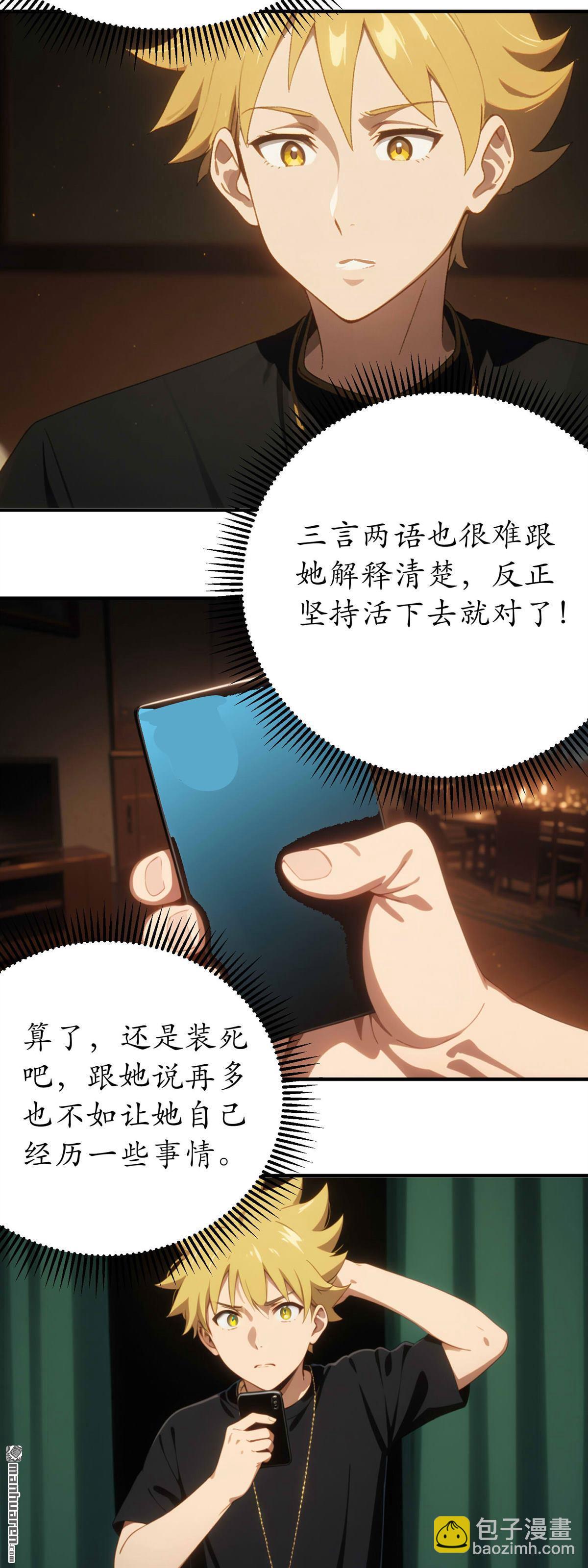 末世降臨：我要打造安全屋 - 第25回 - 3