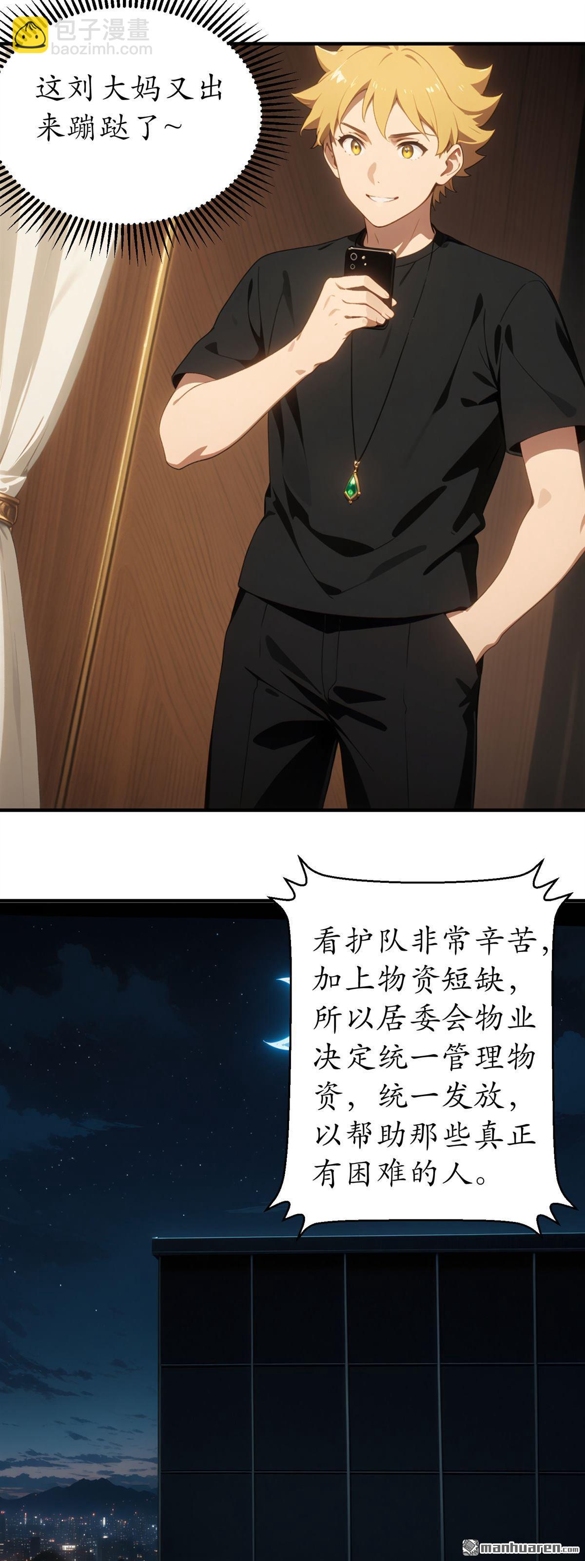 末世降臨：我要打造安全屋 - 第25回 - 5