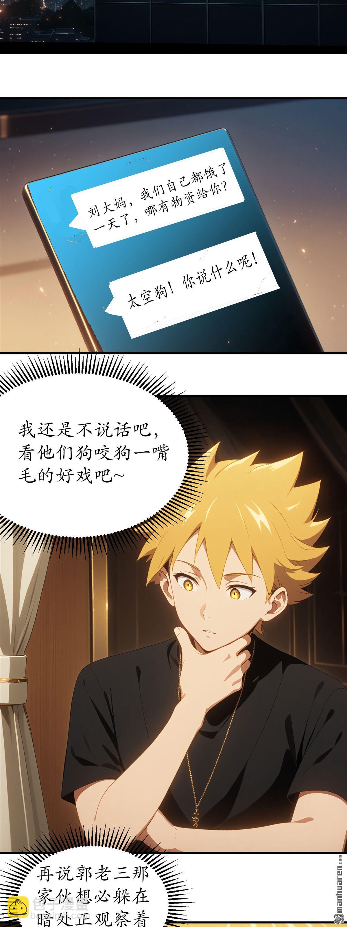 末世降臨：我要打造安全屋 - 第25回 - 6