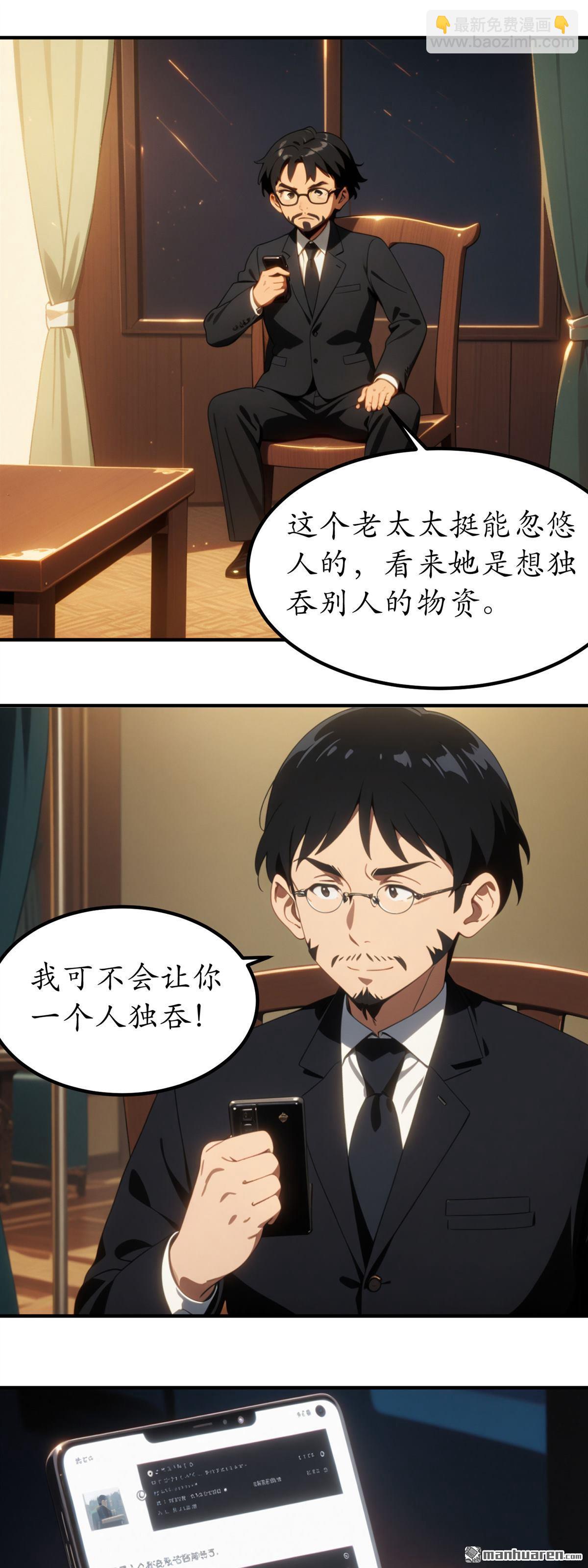 末世降臨：我要打造安全屋 - 第25回 - 2