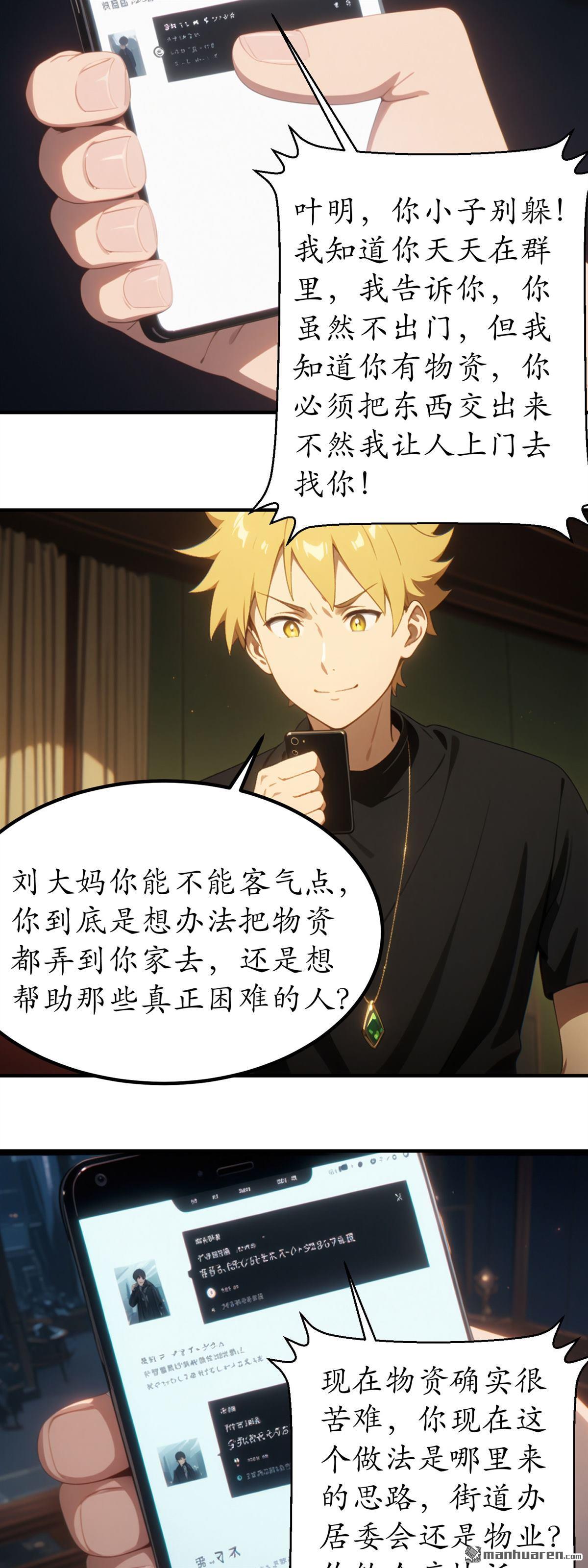 末世降臨：我要打造安全屋 - 第25回 - 3