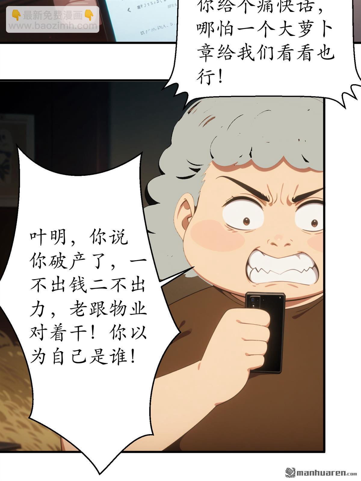 末世降臨：我要打造安全屋 - 第25回 - 4