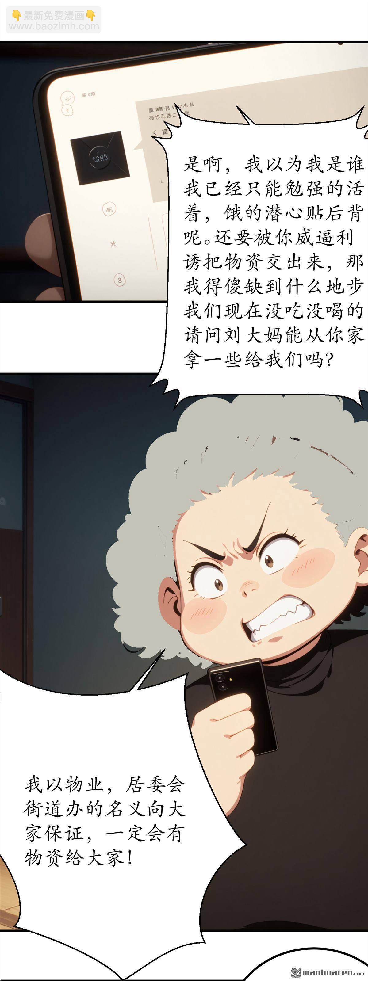 末世降臨：我要打造安全屋 - 第25回 - 5
