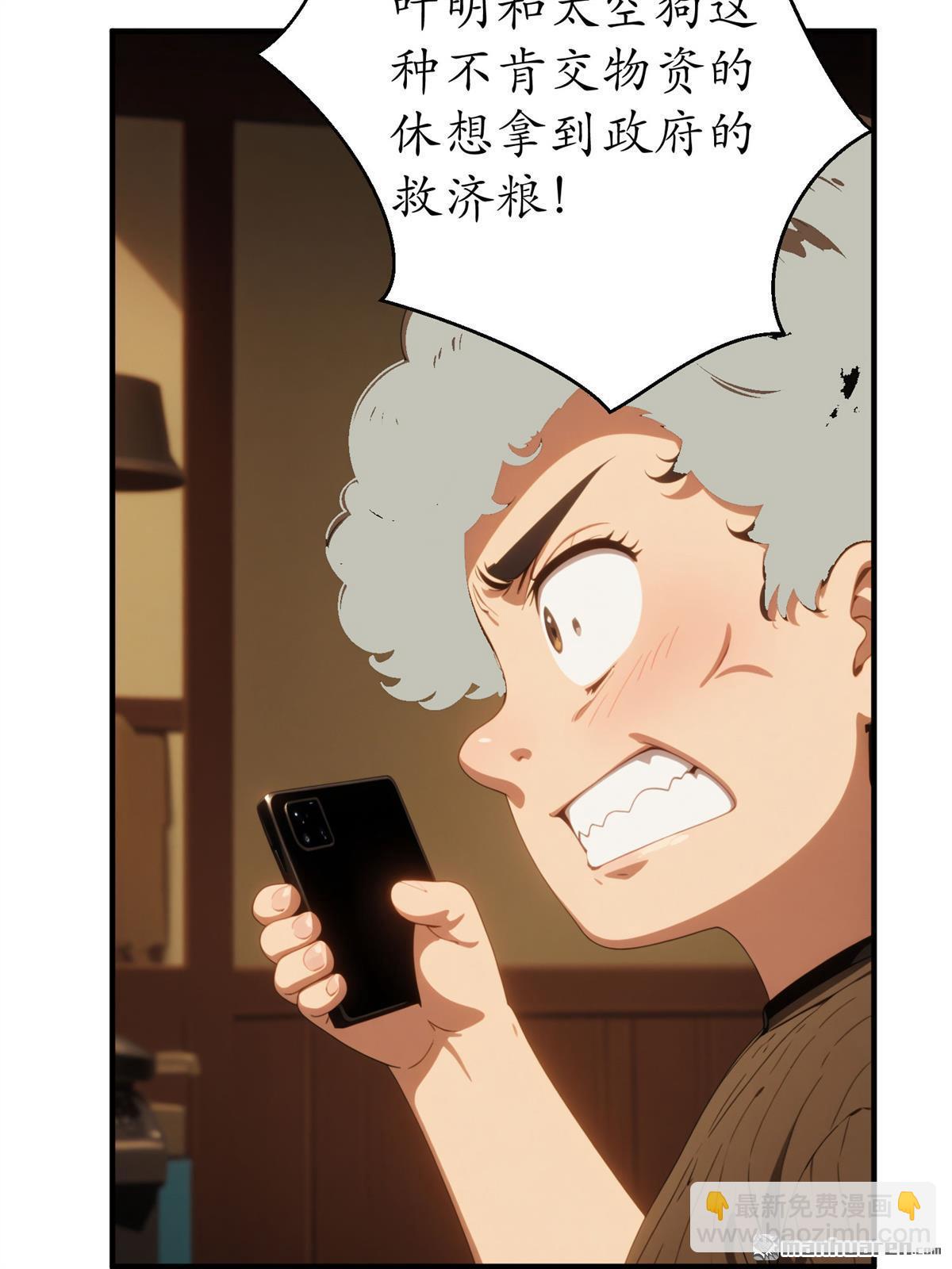 末世降臨：我要打造安全屋 - 第25回 - 1