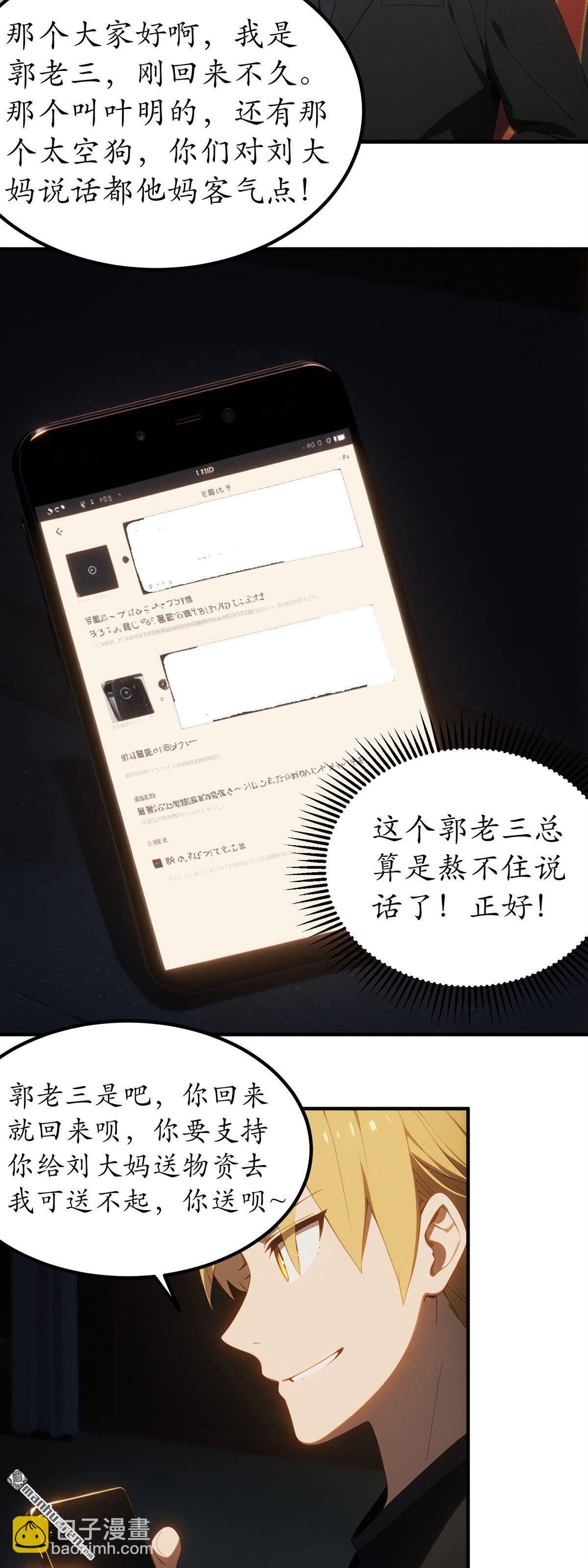 末世降臨：我要打造安全屋 - 第25回 - 3