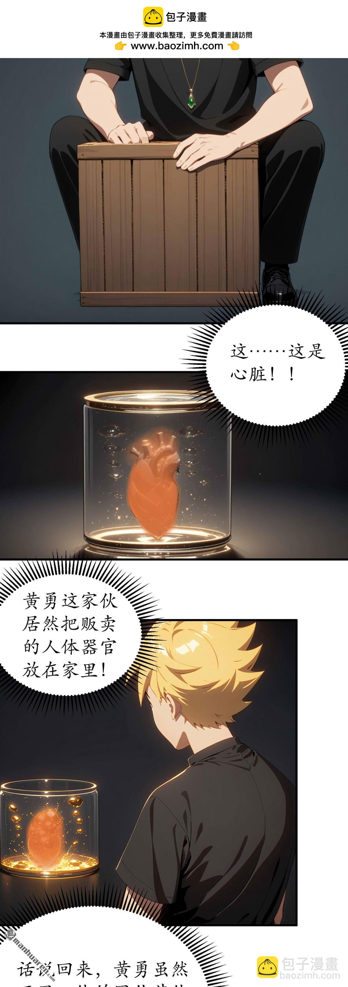 末世降臨：我要打造安全屋 - 第25回 - 3