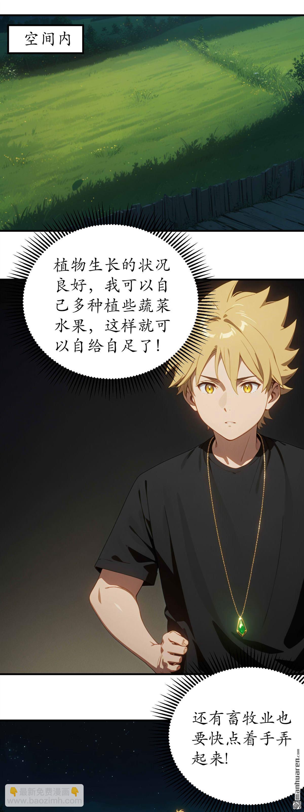 末世降臨：我要打造安全屋 - 第25回 - 5