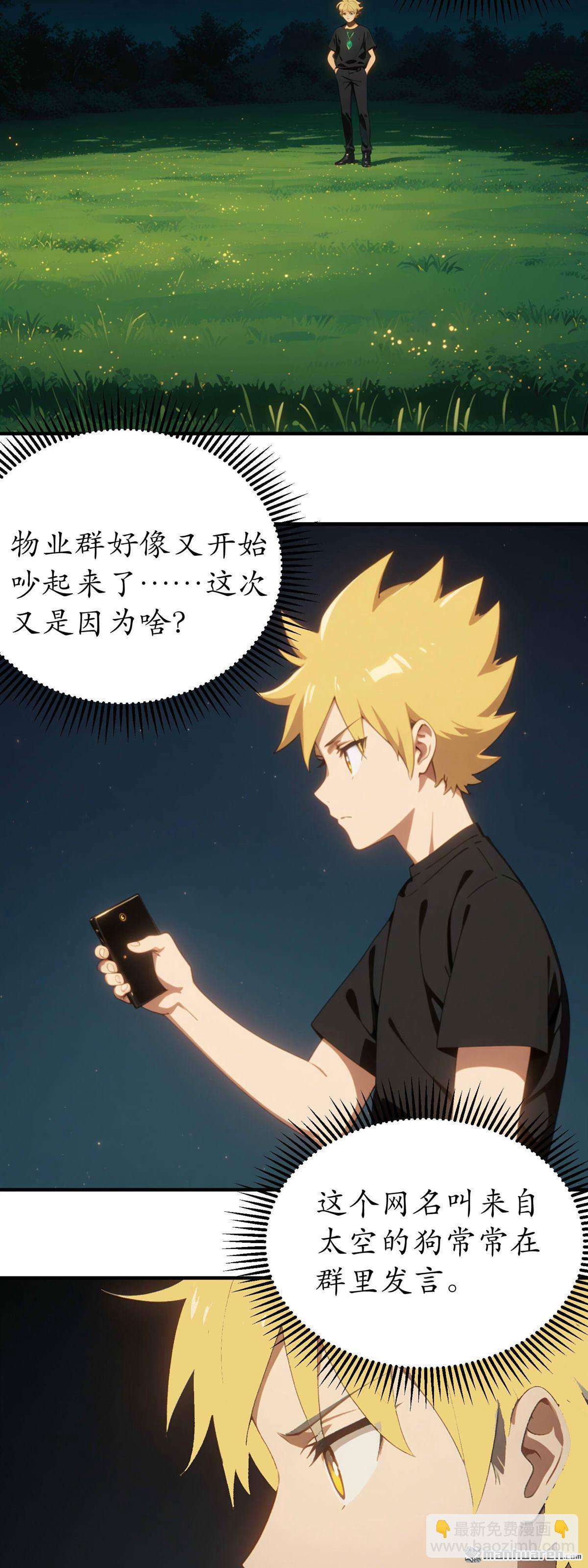 末世降臨：我要打造安全屋 - 第25回 - 6