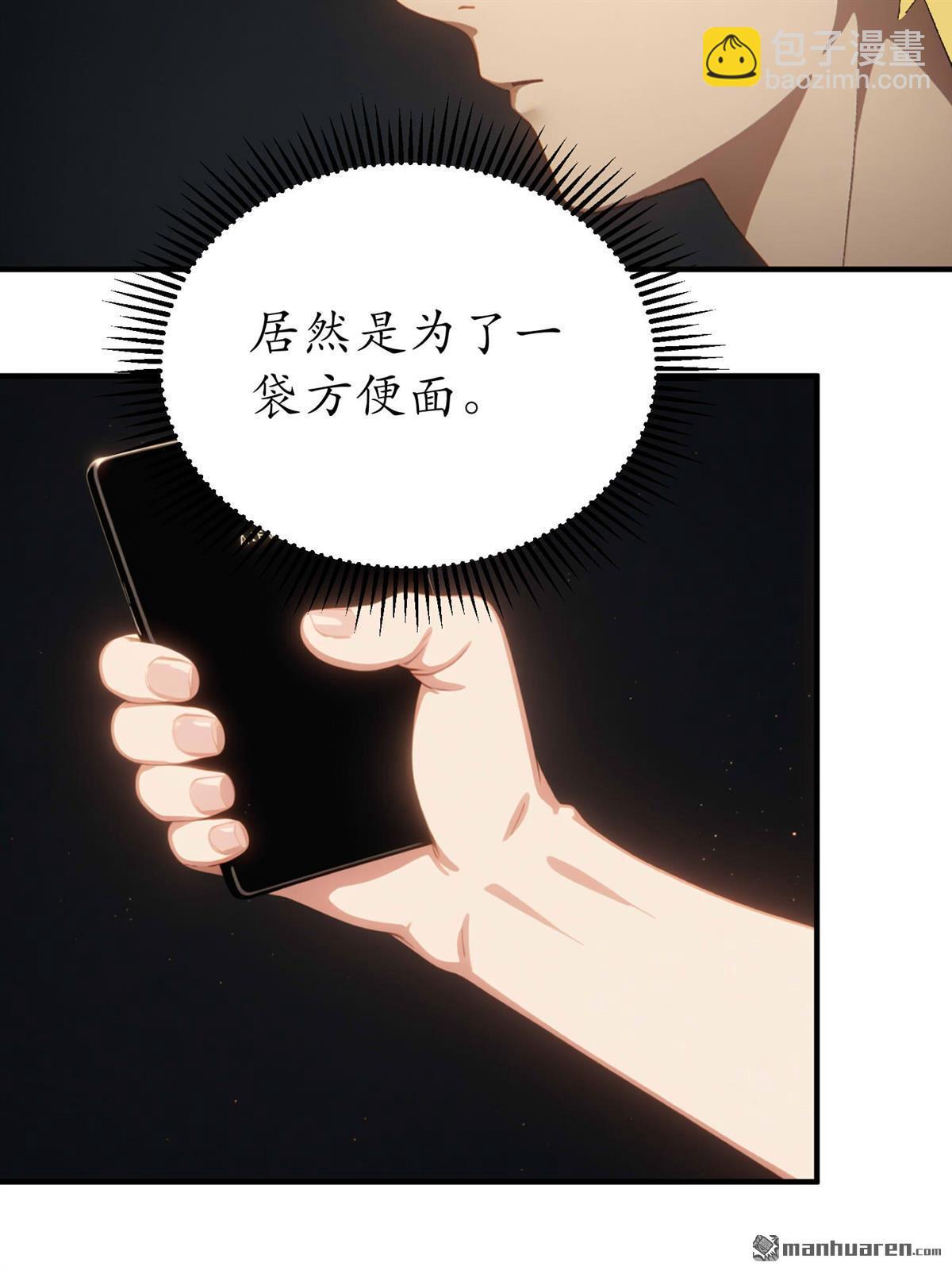 末世降臨：我要打造安全屋 - 第25回 - 1