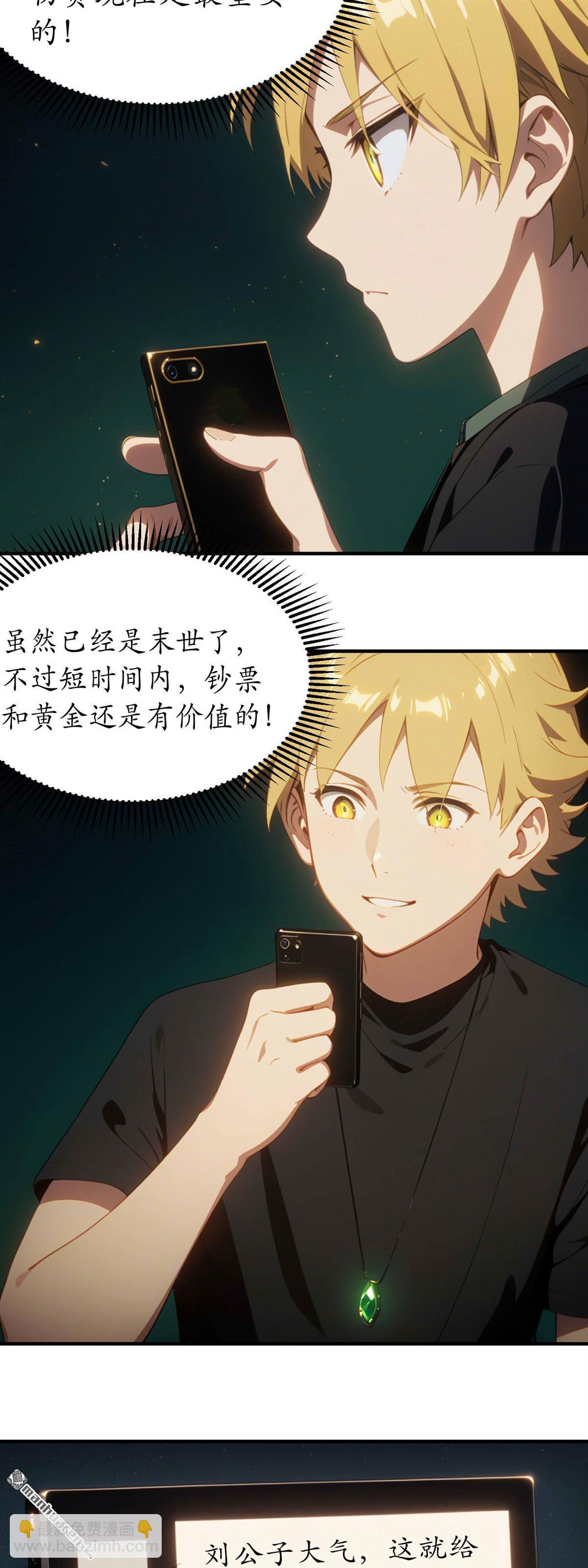 末世降臨：我要打造安全屋 - 第25回 - 3