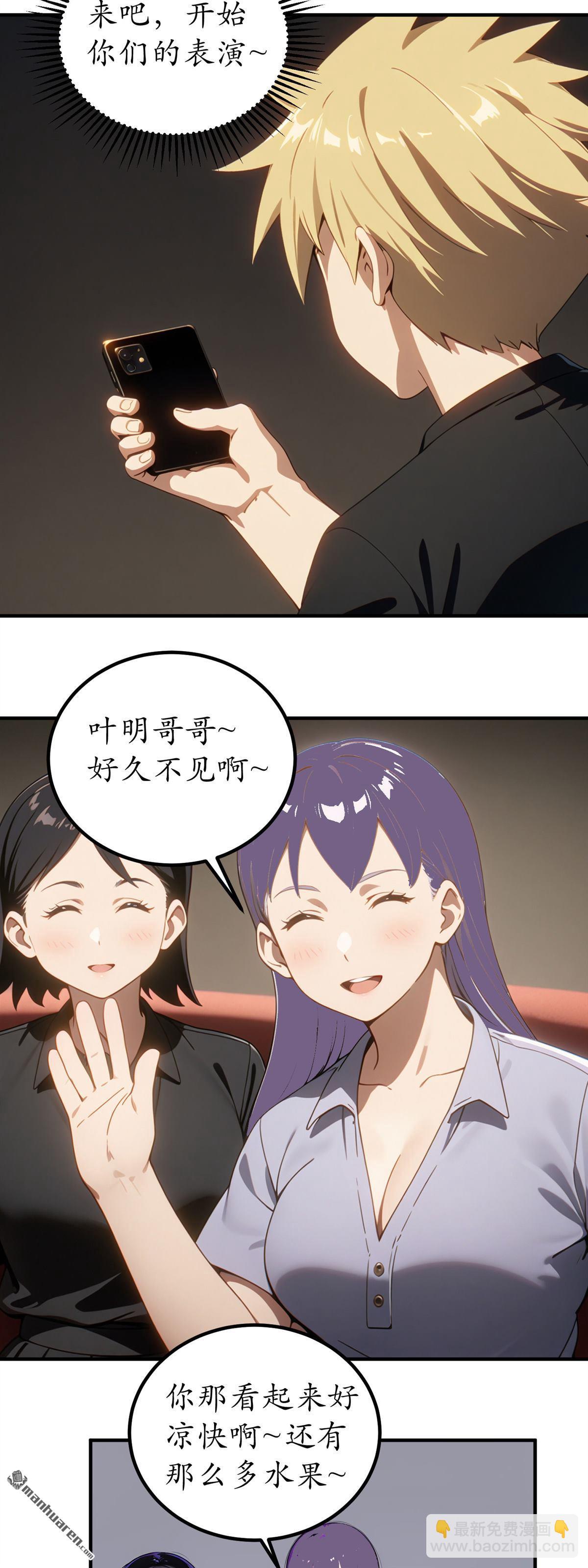 末世降臨：我要打造安全屋 - 第27回 - 3