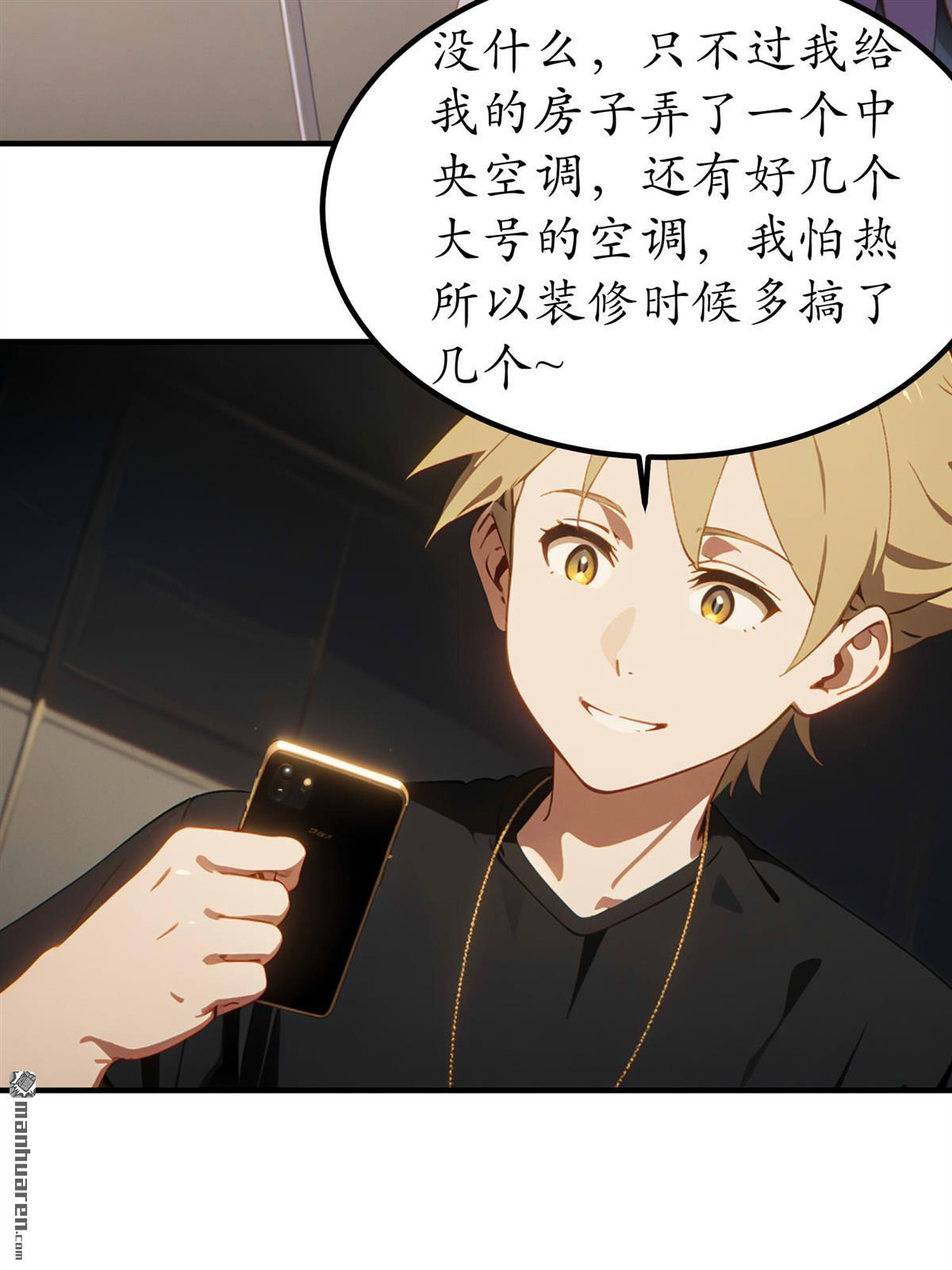 末世降臨：我要打造安全屋 - 第27回 - 1