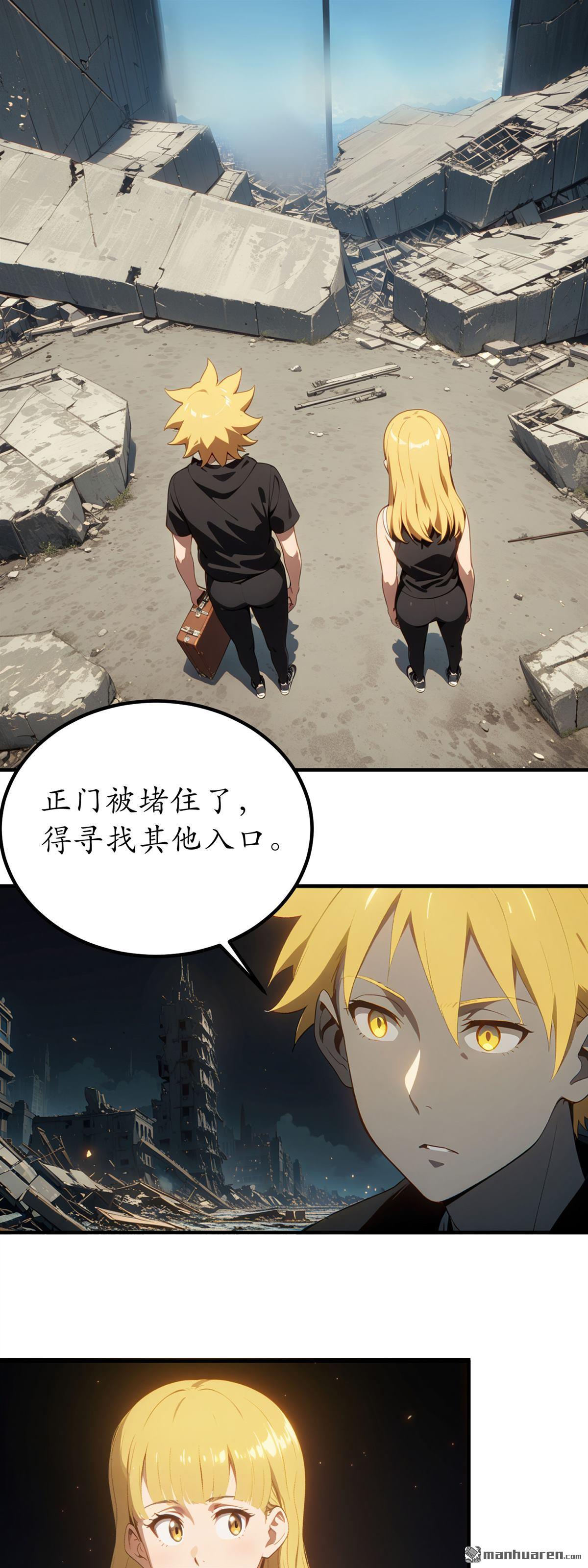 末世降臨：我要打造安全屋 - 第29回 - 3