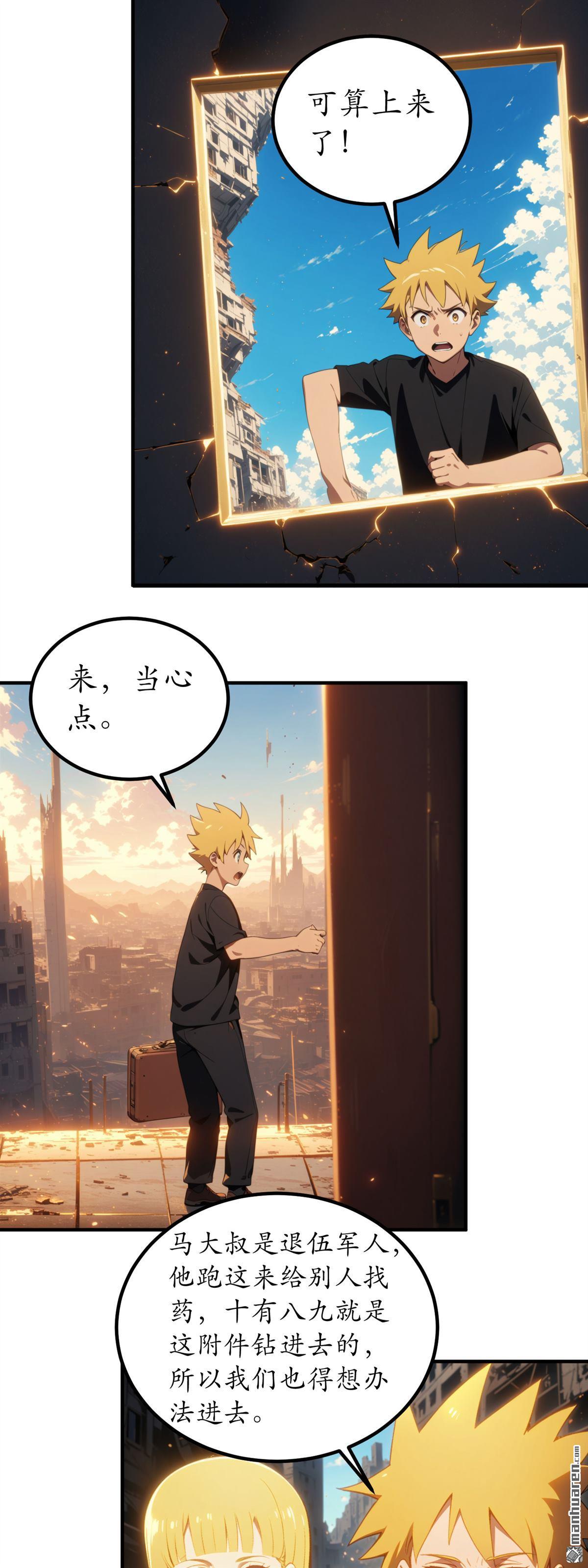 末世降臨：我要打造安全屋 - 第29回 - 1
