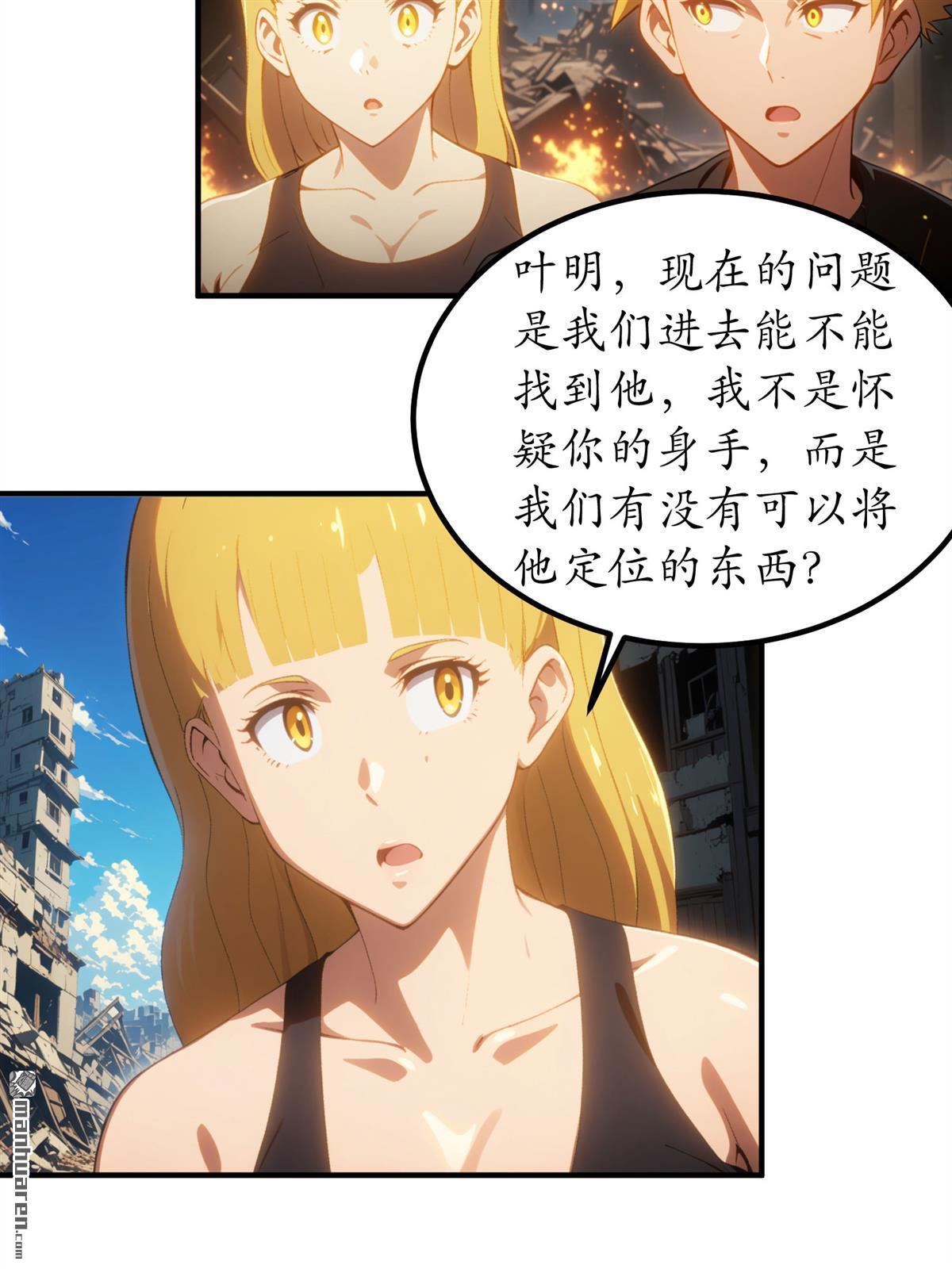 末世降臨：我要打造安全屋 - 第29回 - 2