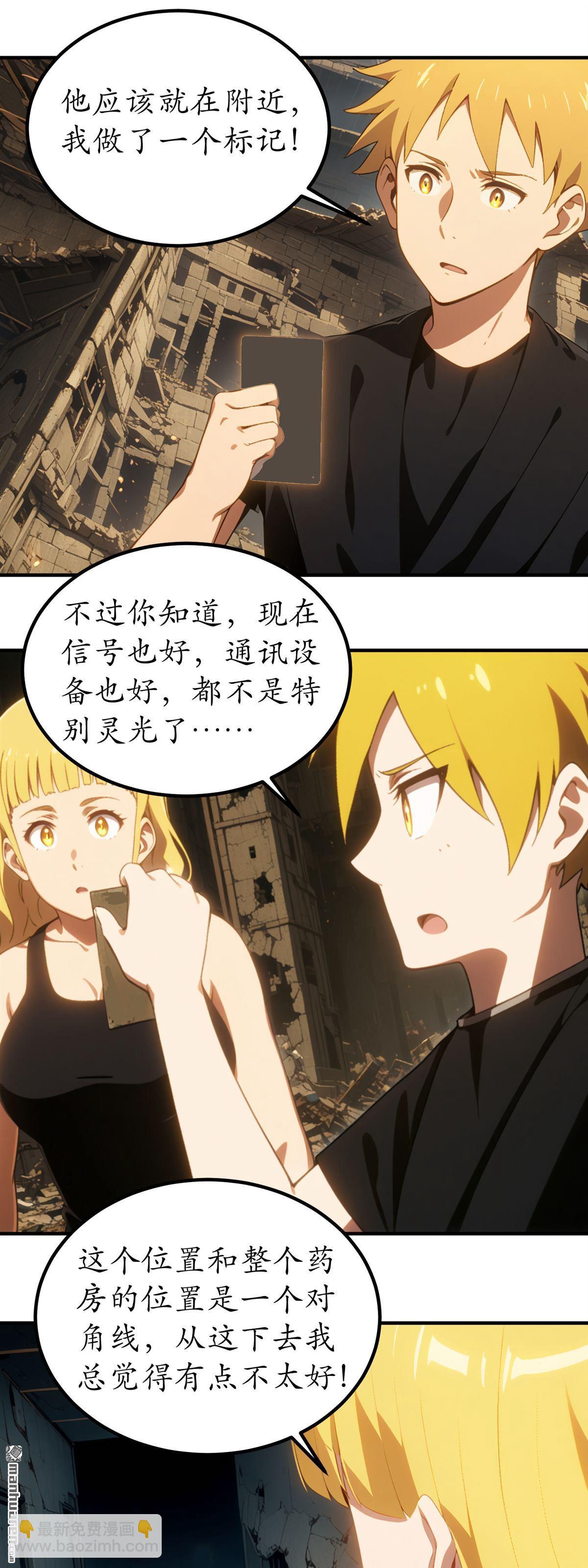 末世降臨：我要打造安全屋 - 第29回 - 3