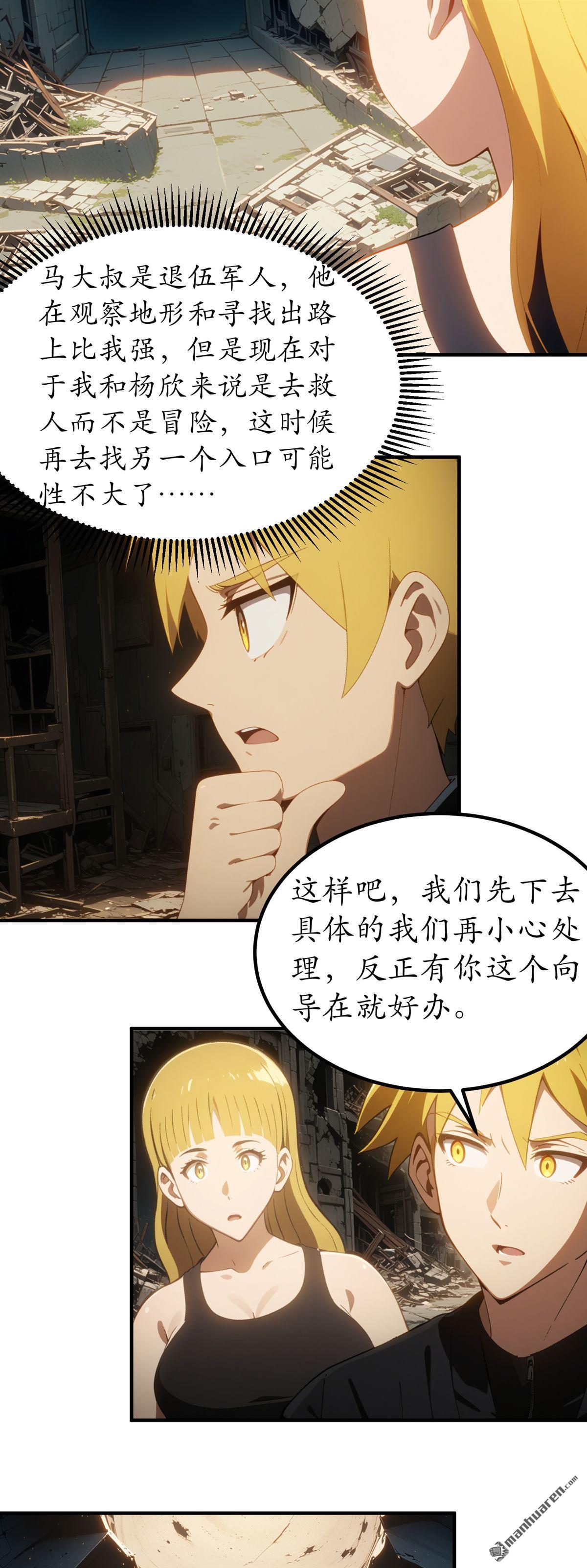 末世降臨：我要打造安全屋 - 第29回 - 4