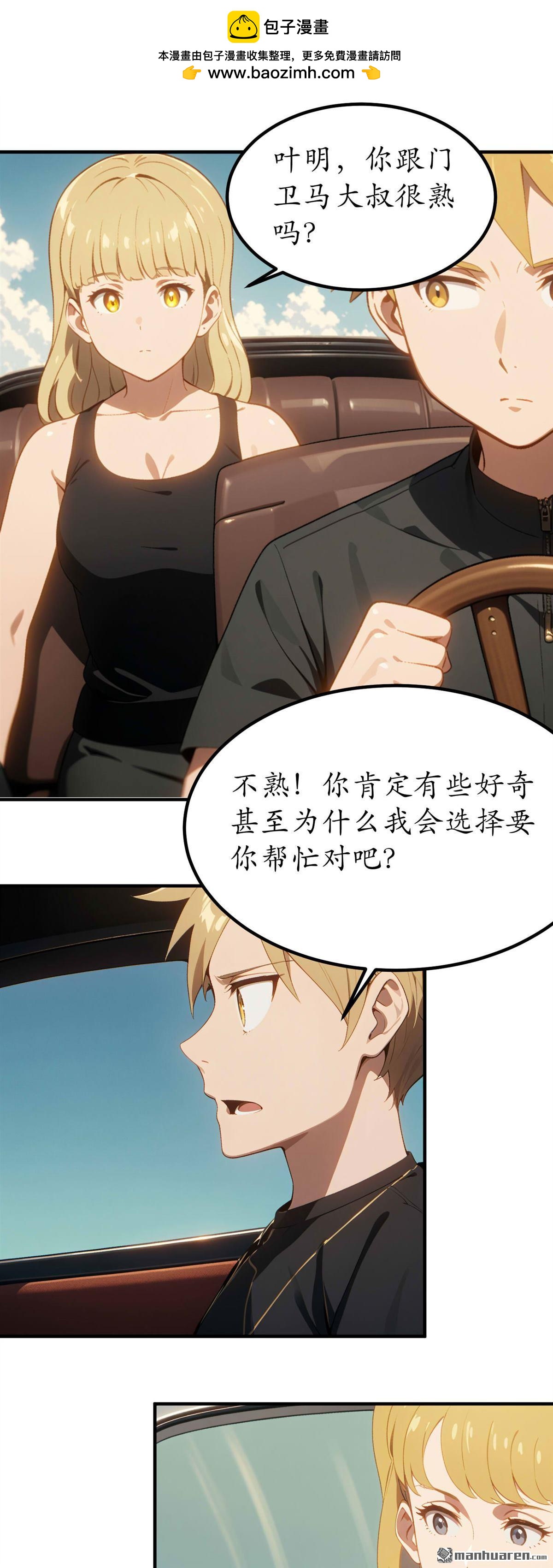 末世降臨：我要打造安全屋 - 第29回 - 2