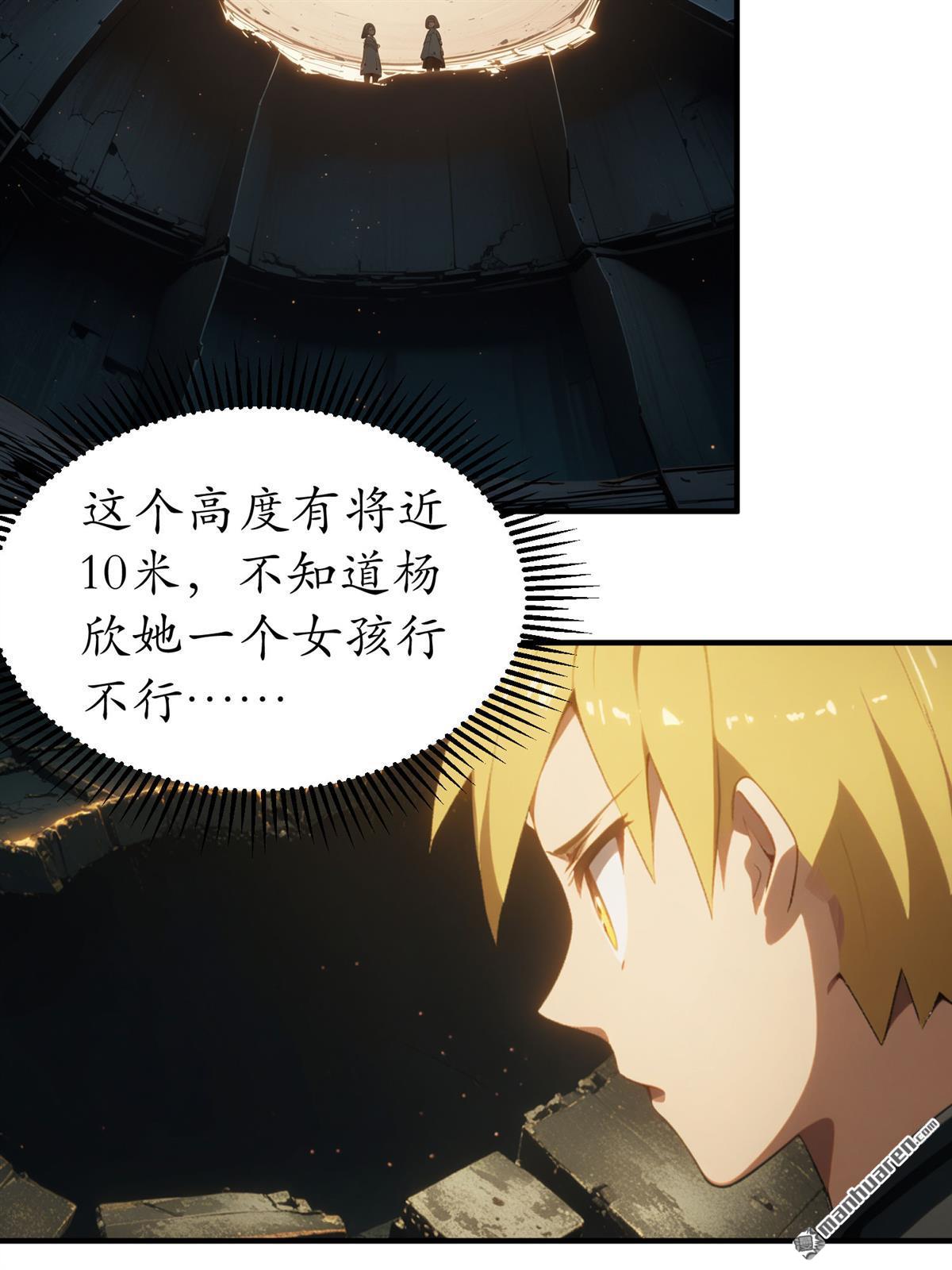 末世降臨：我要打造安全屋 - 第29回 - 5