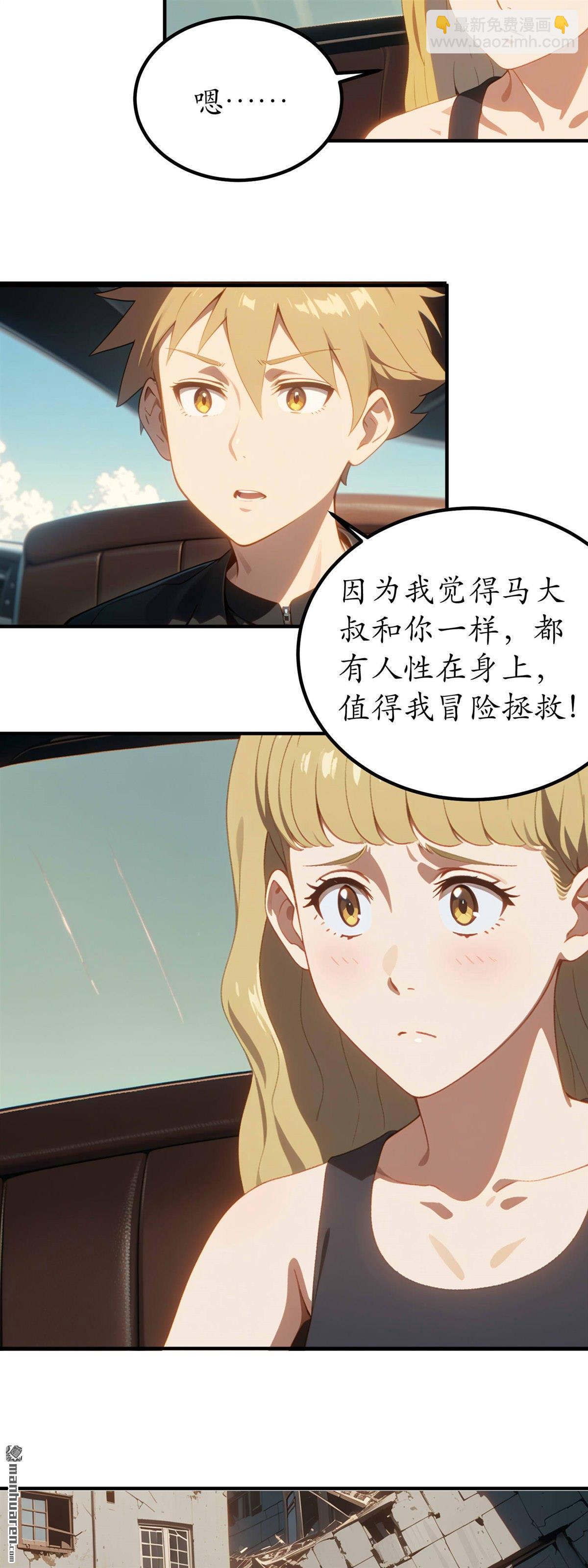 末世降臨：我要打造安全屋 - 第29回 - 3