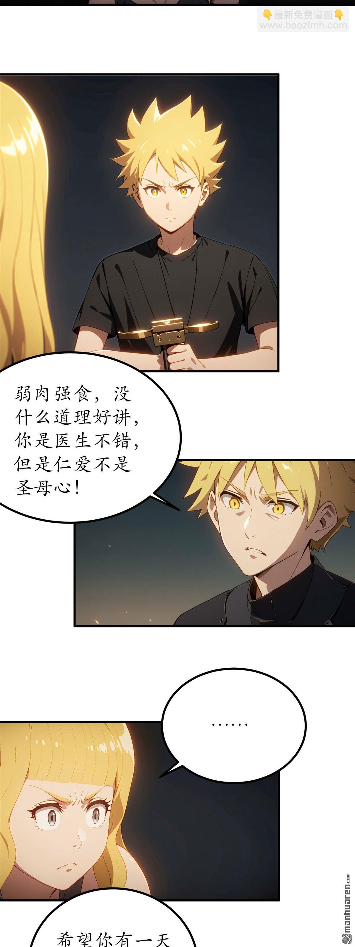 末世降臨：我要打造安全屋 - 第29回 - 4