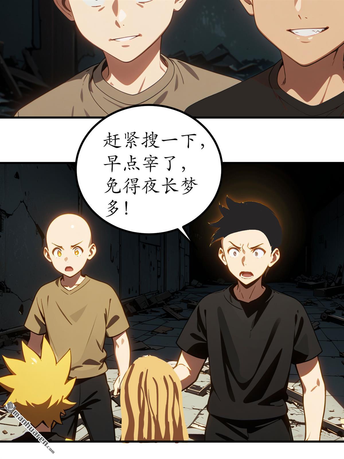 末世降臨：我要打造安全屋 - 第31回 - 5