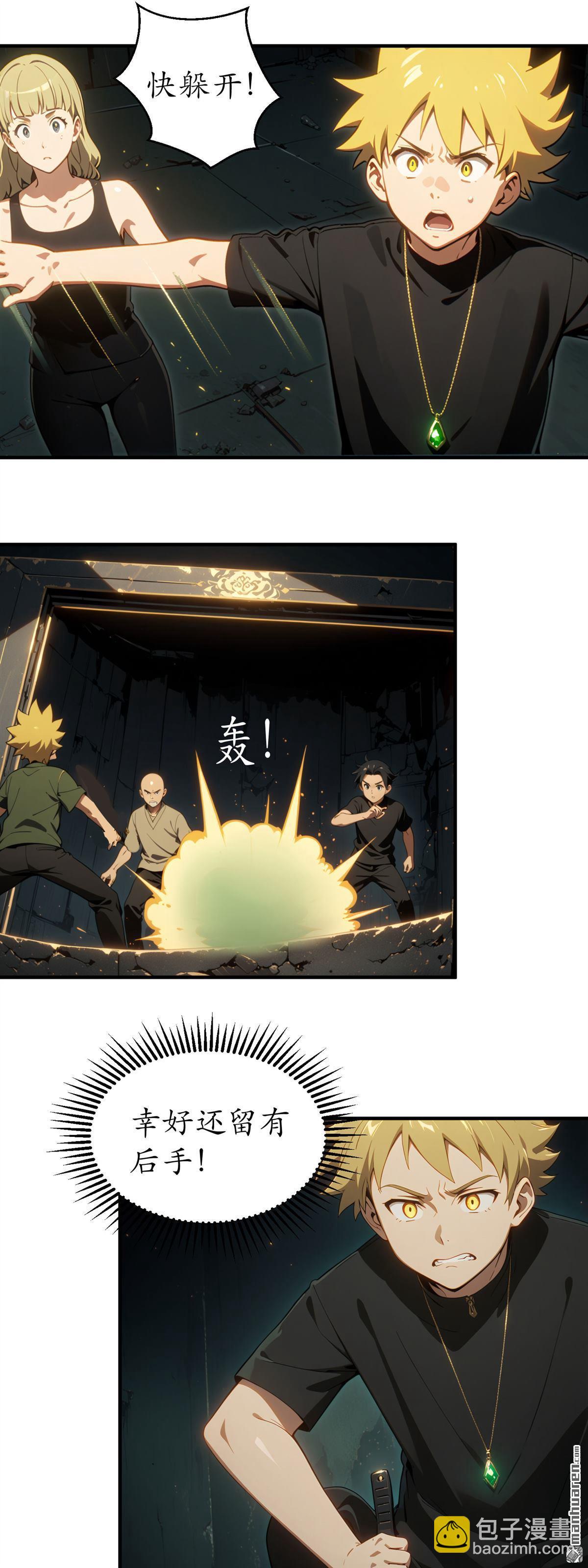 末世降臨：我要打造安全屋 - 第31回 - 1