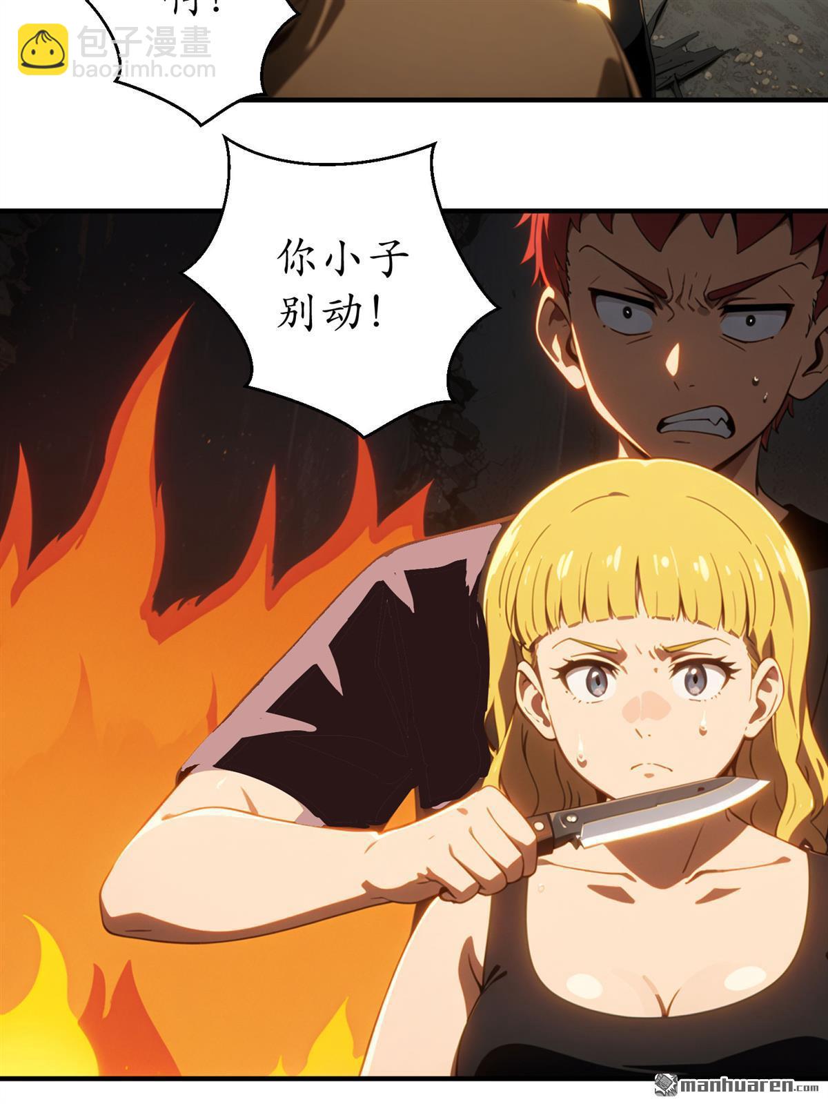末世降臨：我要打造安全屋 - 第31回 - 3