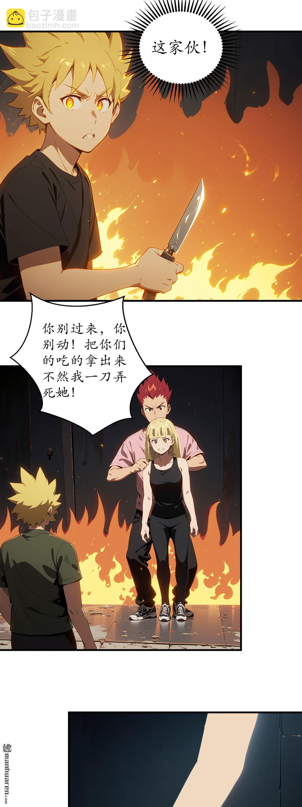 末世降臨：我要打造安全屋 - 第31回 - 4